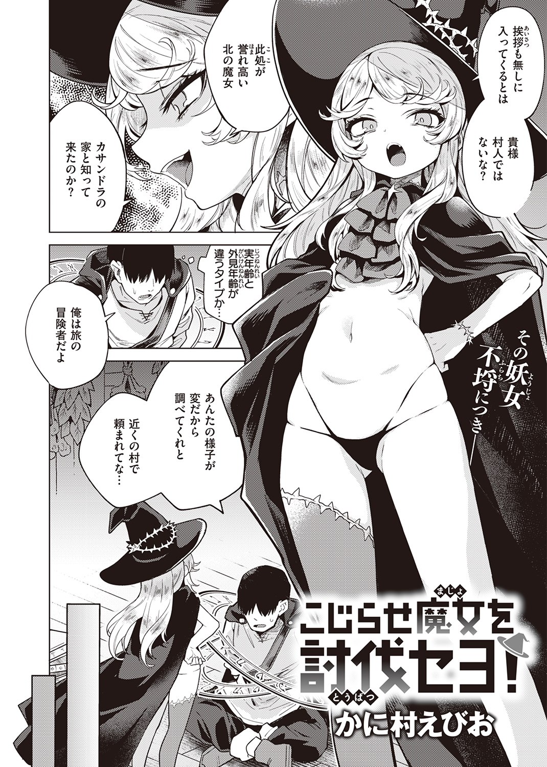 異世快楽天SELECTION 2021 WINTER 試し読み