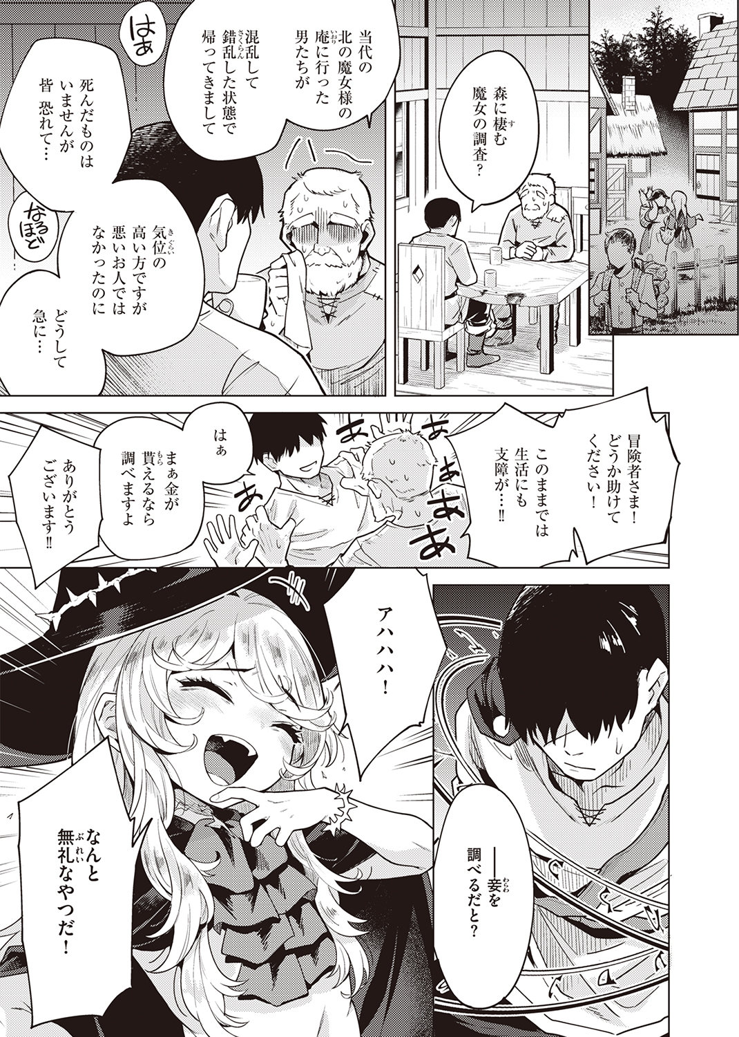 異世快楽天SELECTION 2021 WINTER 試し読み