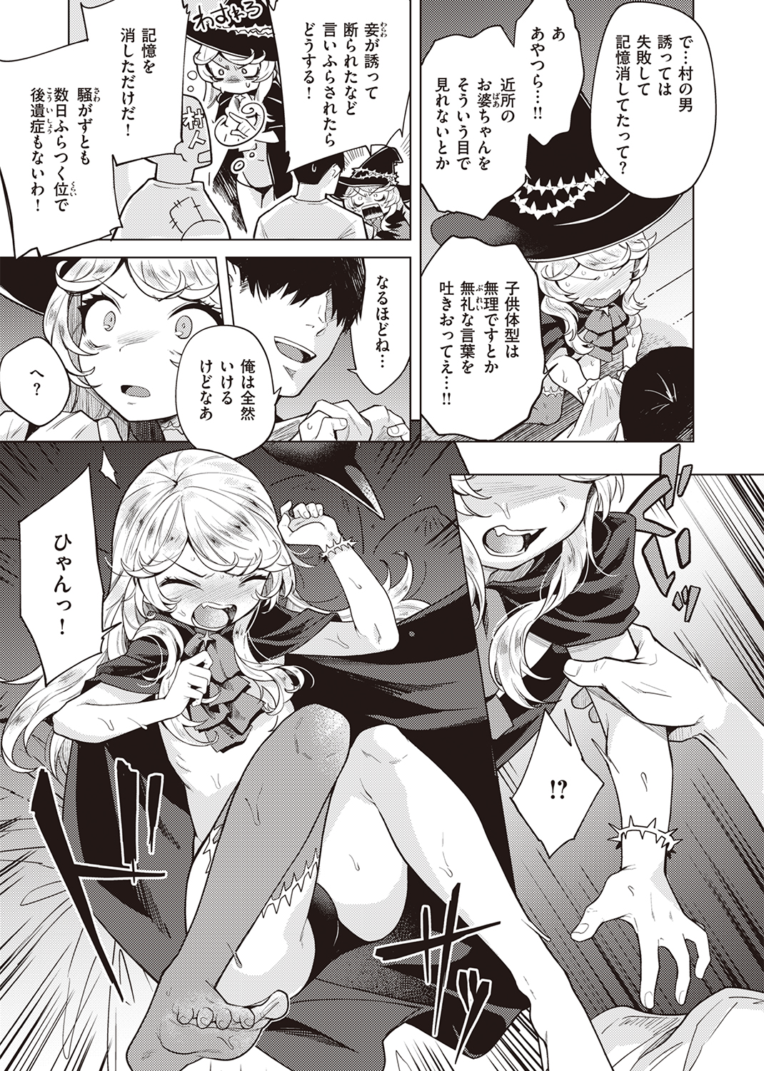 異世快楽天SELECTION 2021 WINTER 試し読み