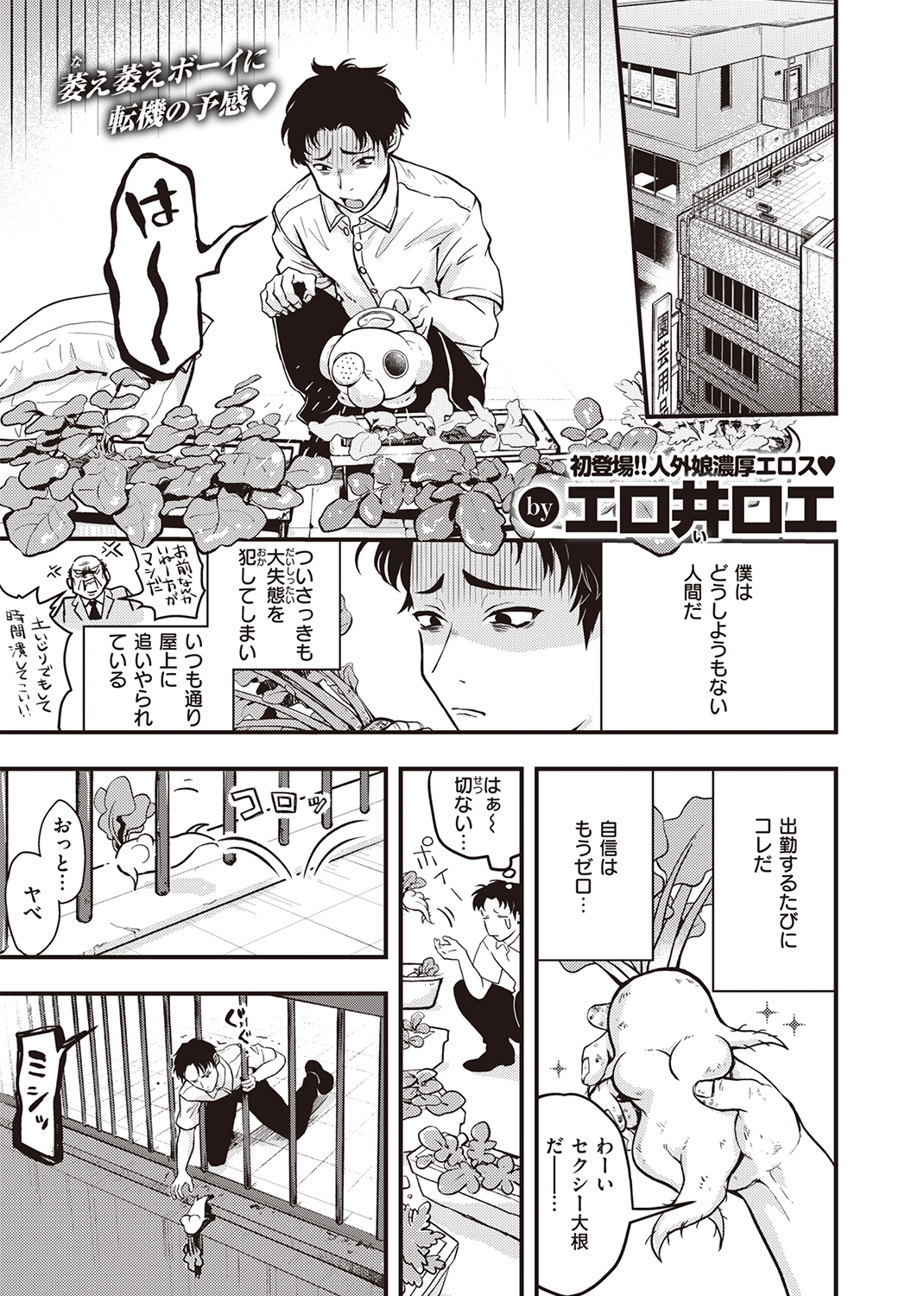 異世快楽天SELECTION 2021 WINTER 試し読み