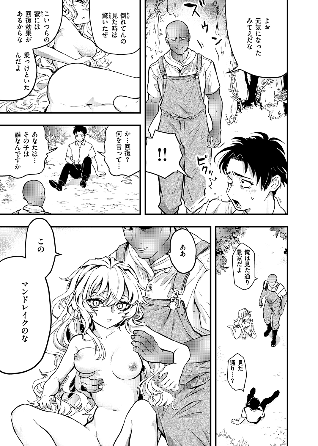 異世快楽天SELECTION 2021 WINTER 試し読み