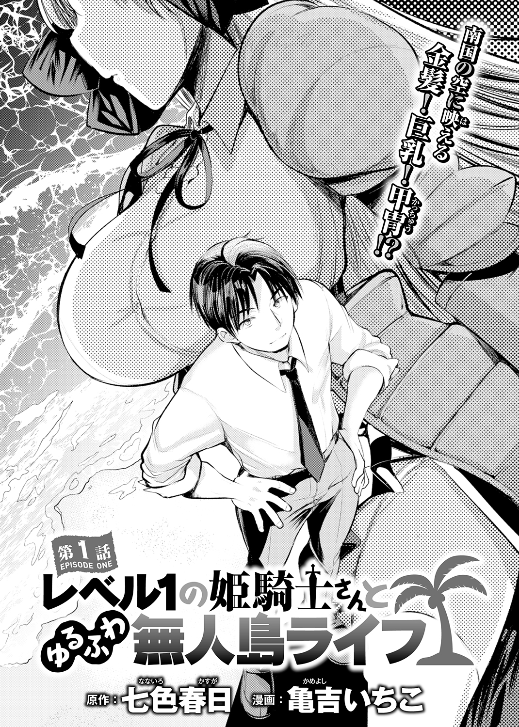 異世快楽天SELECTION 2021 WINTER 試し読み