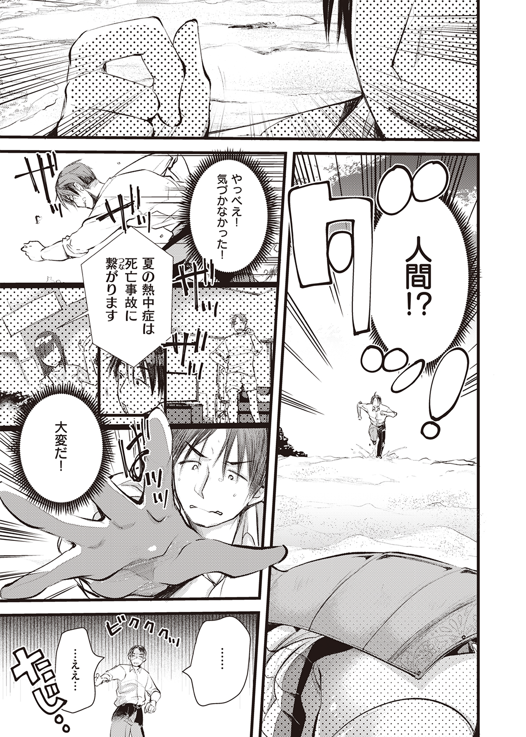 異世快楽天SELECTION 2021 WINTER 試し読み