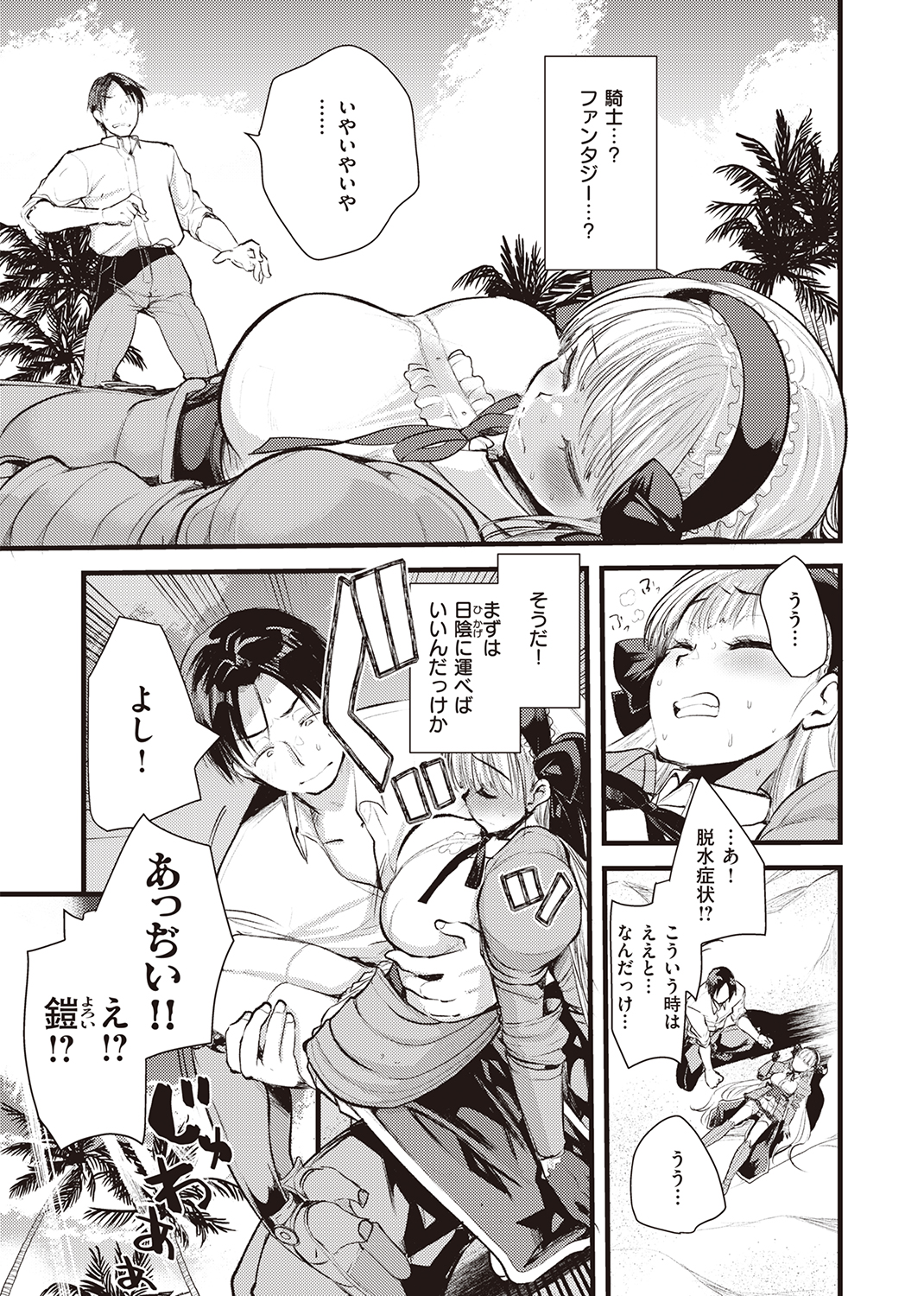 異世快楽天SELECTION 2021 WINTER 試し読み