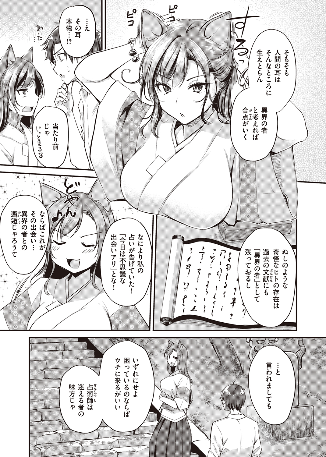 異世快楽天SELECTION 2021 WINTER 試し読み