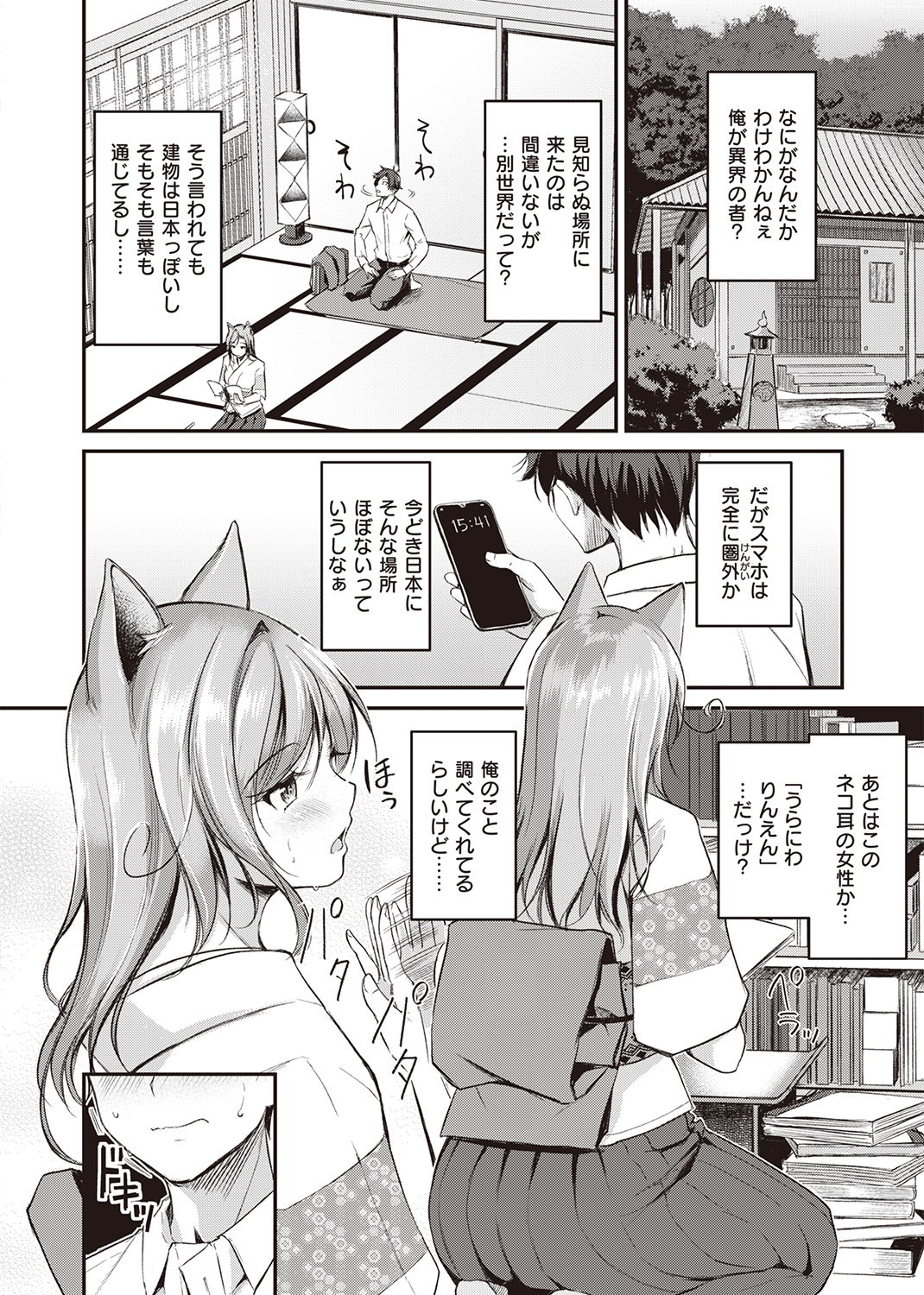 異世快楽天SELECTION 2021 WINTER 試し読み