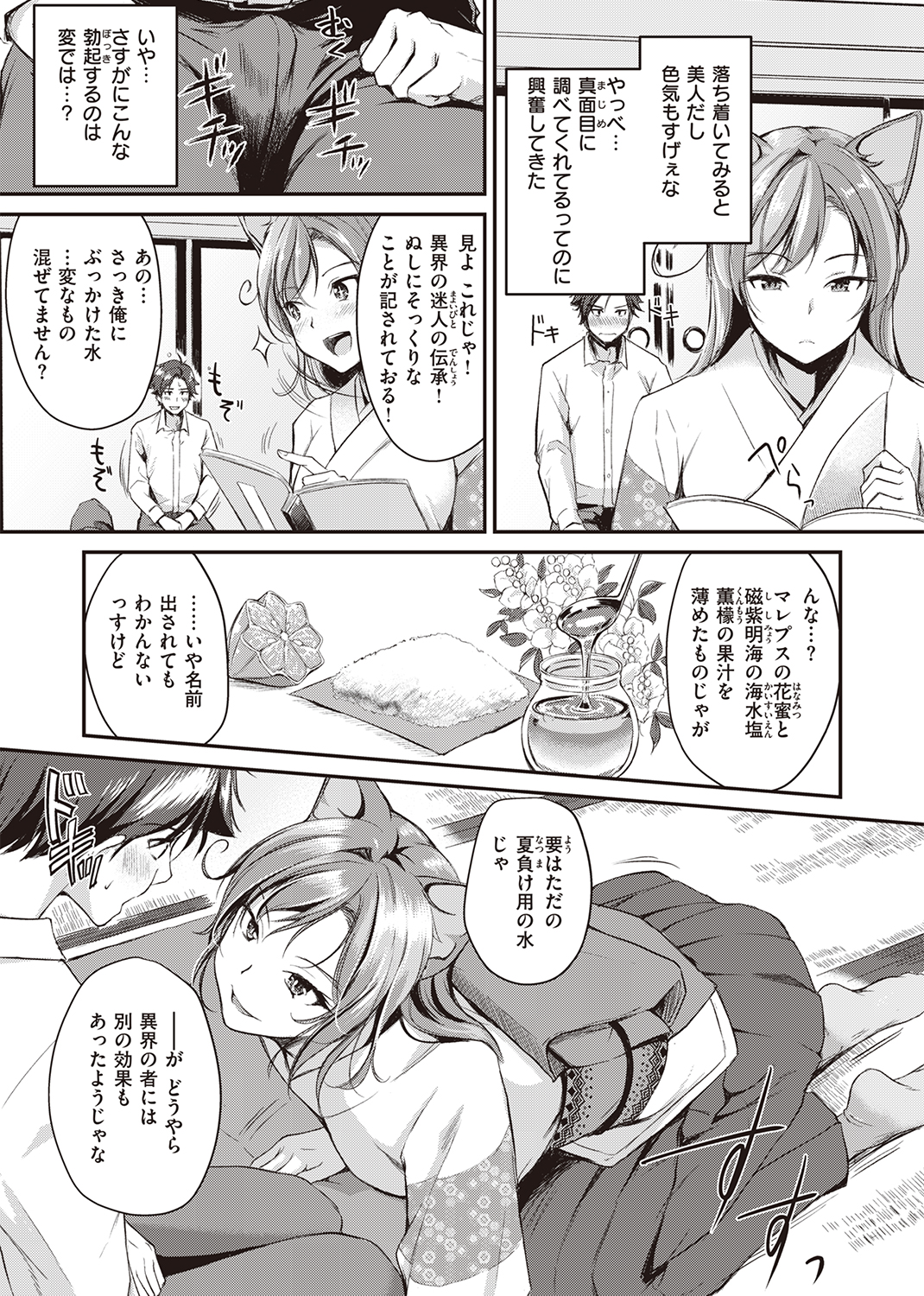 異世快楽天SELECTION 2021 WINTER 試し読み