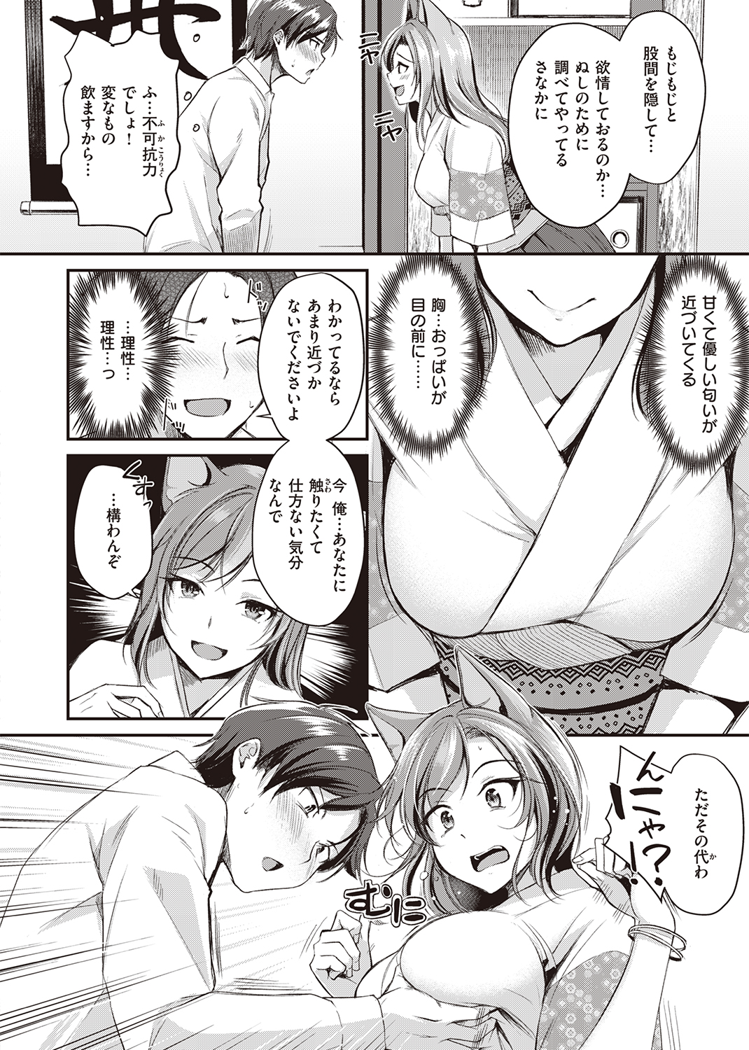 異世快楽天SELECTION 2021 WINTER 試し読み