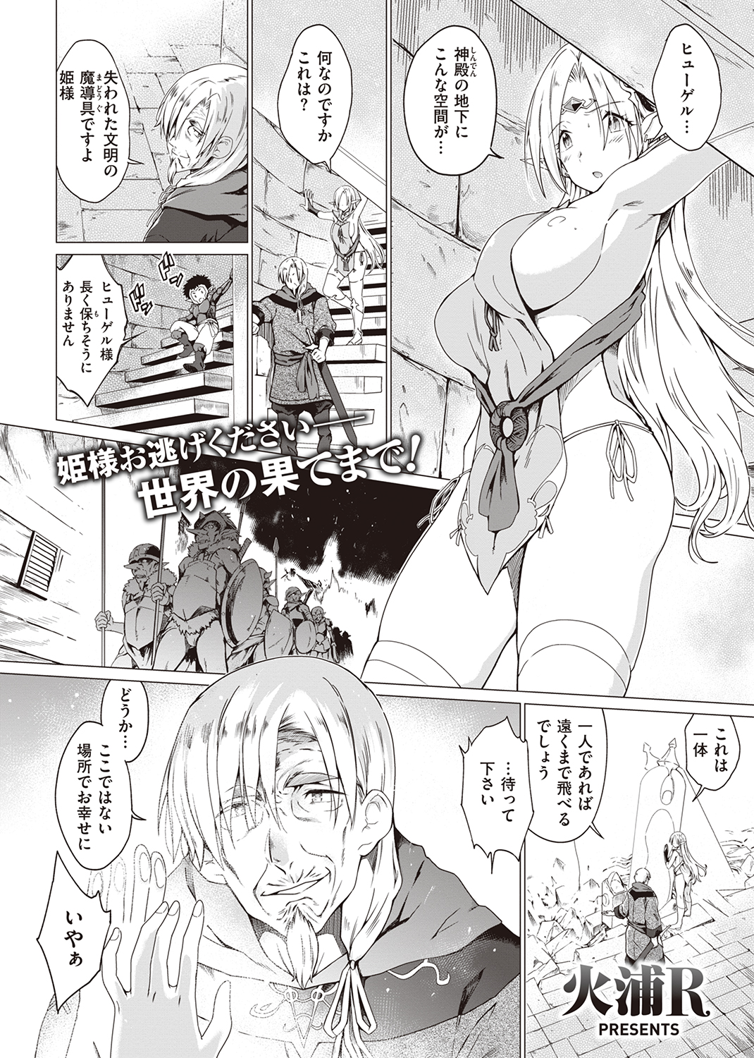 異世快楽天SELECTION 2021 WINTER 試し読み