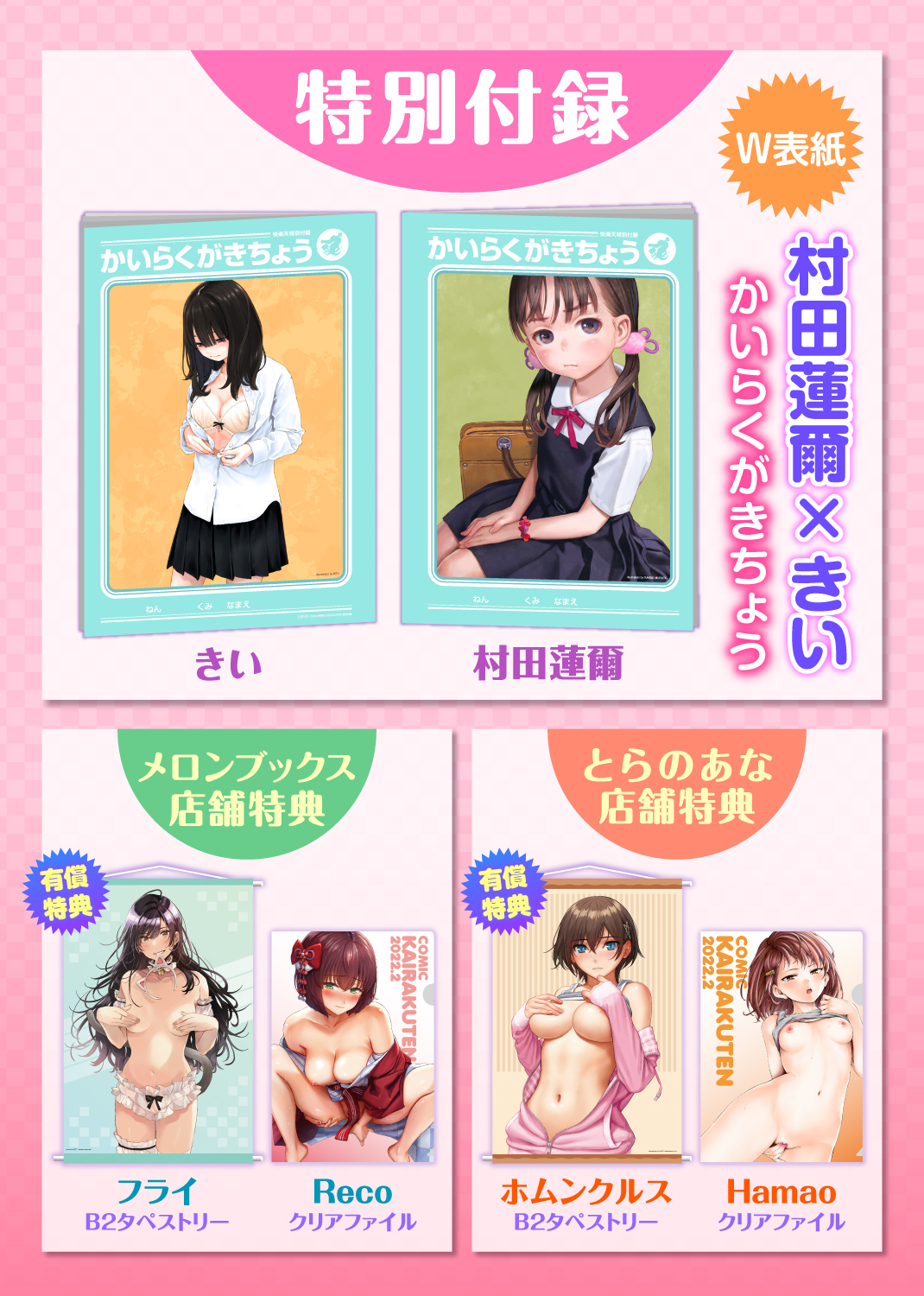 快楽天 2022年2月号 試し読み