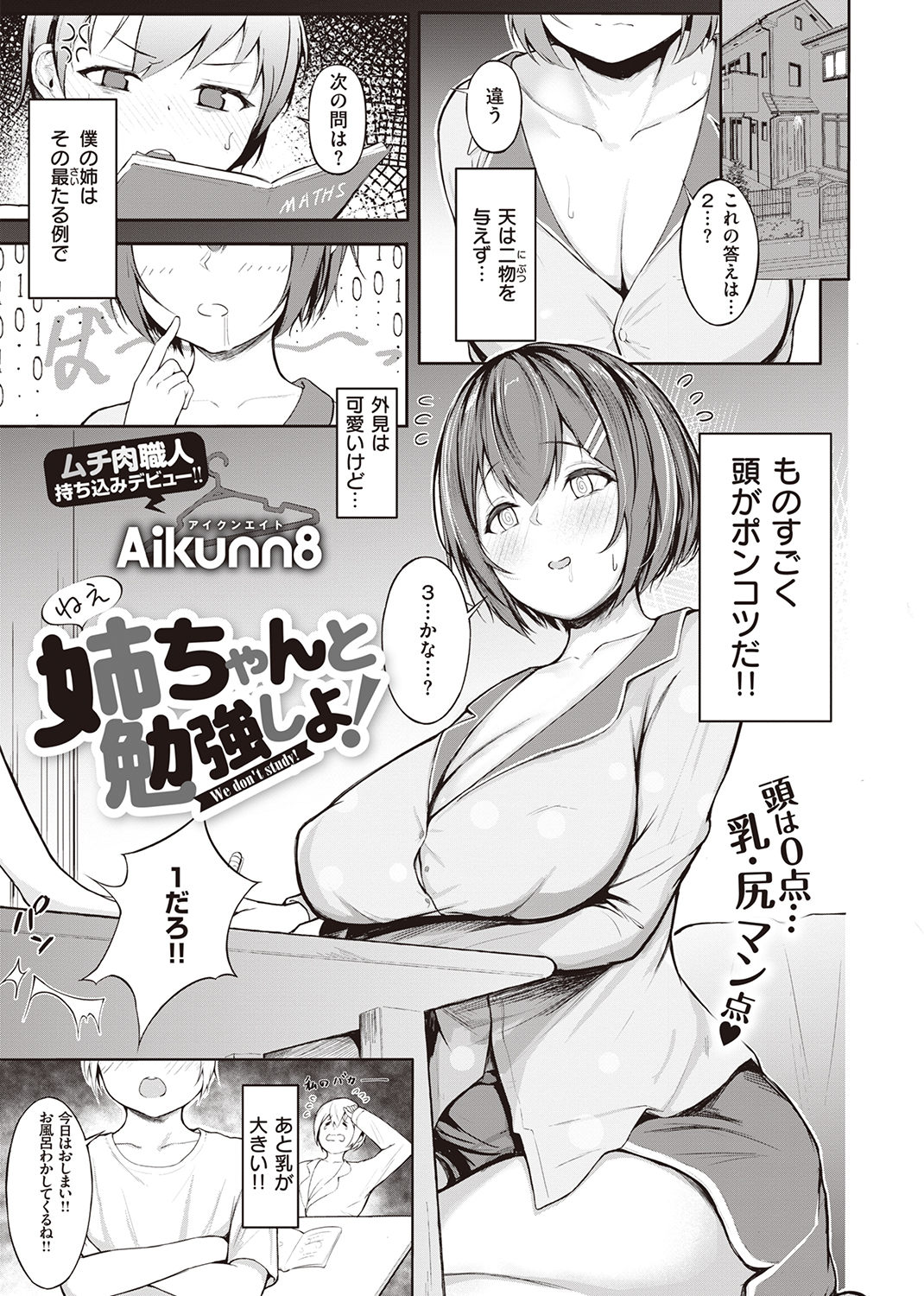 COMIC X-EROS #94 試し読み