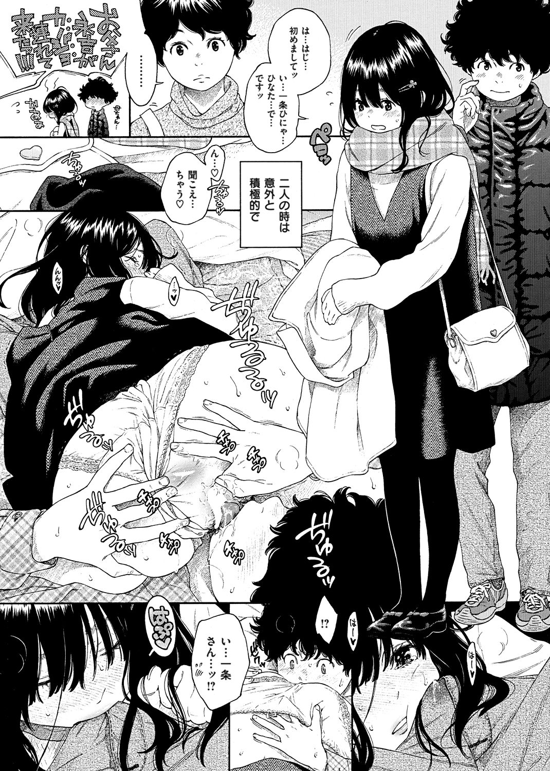 不完全マーブル 試し読み