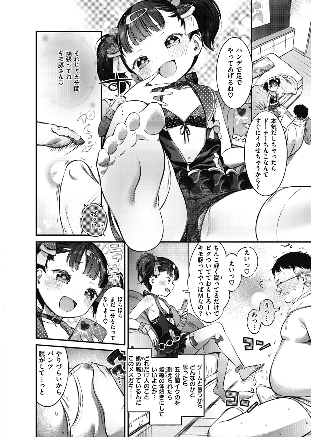 たべごろおんなのこ 試し読み