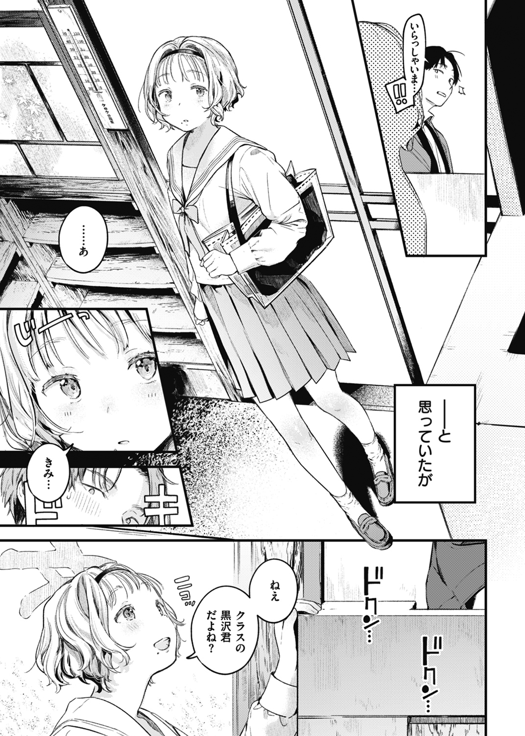 恋のち交尾 試し読み