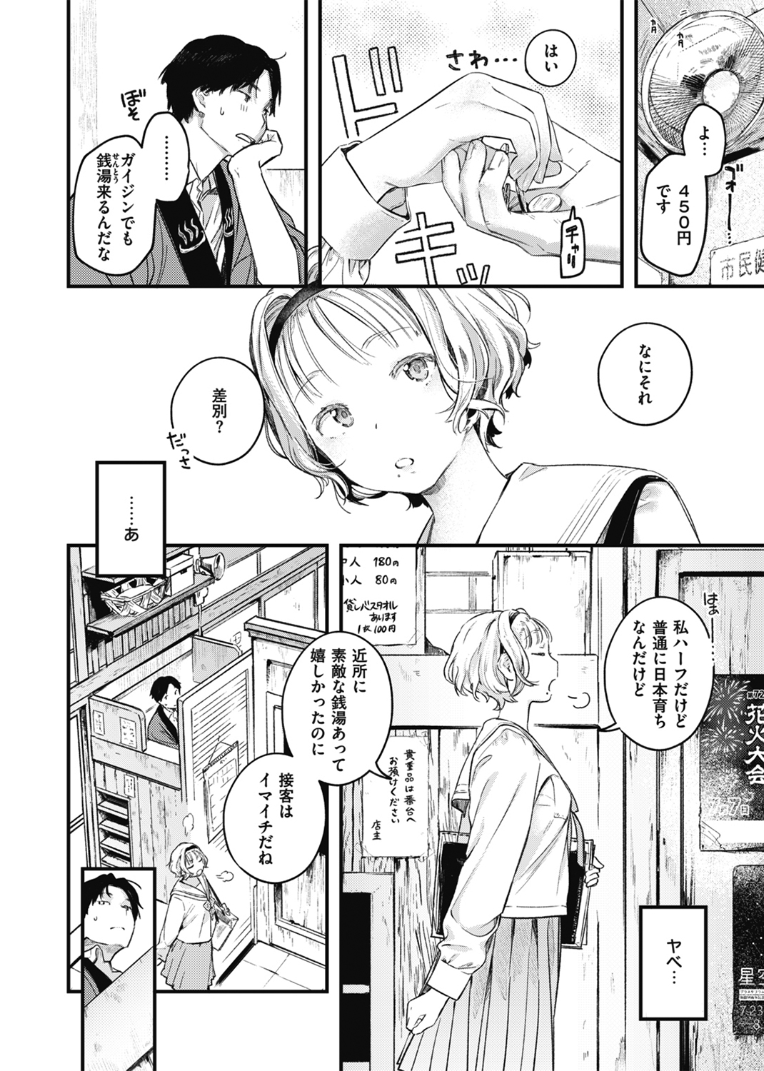 恋のち交尾 試し読み