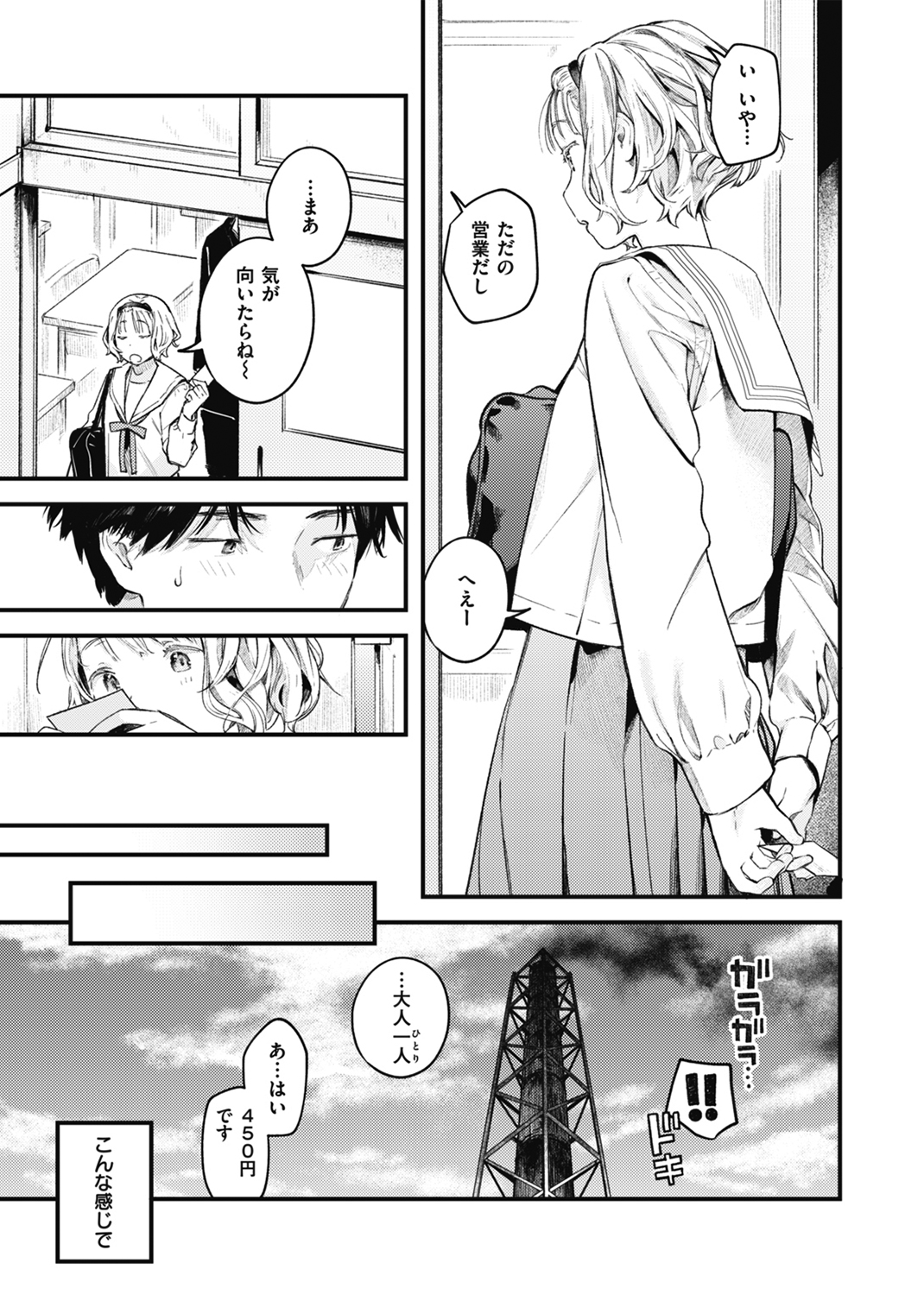 恋のち交尾 試し読み