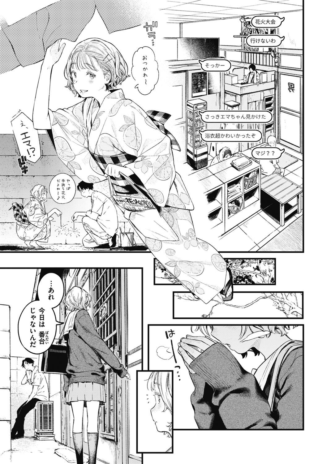 恋のち交尾 試し読み