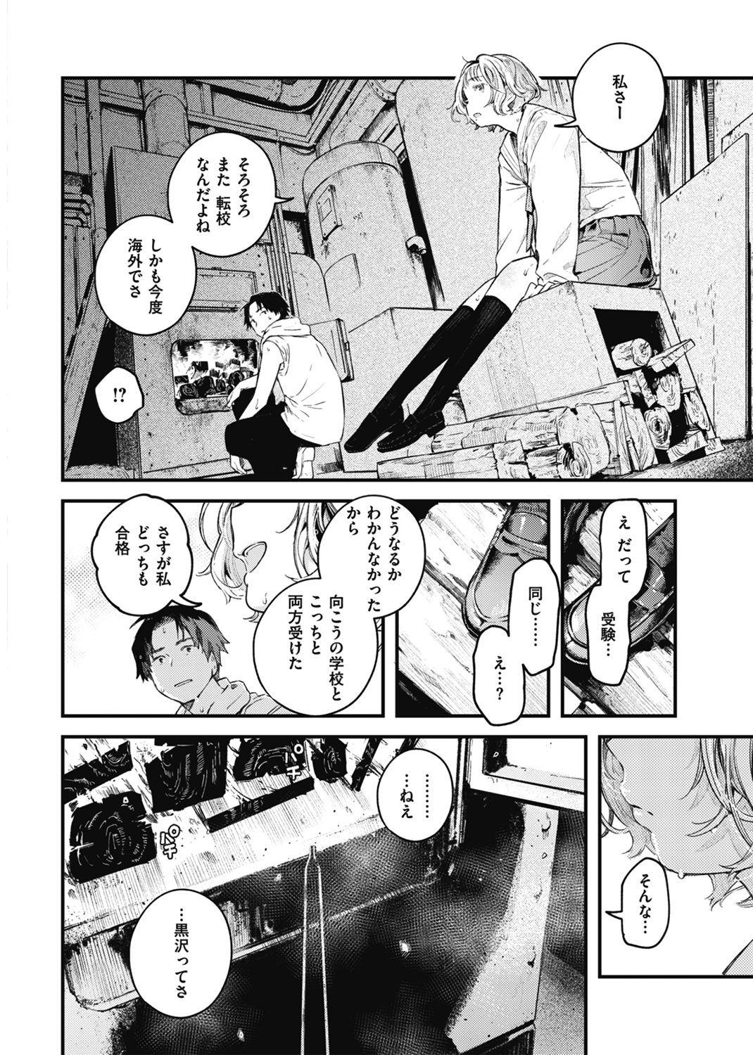 恋のち交尾 試し読み
