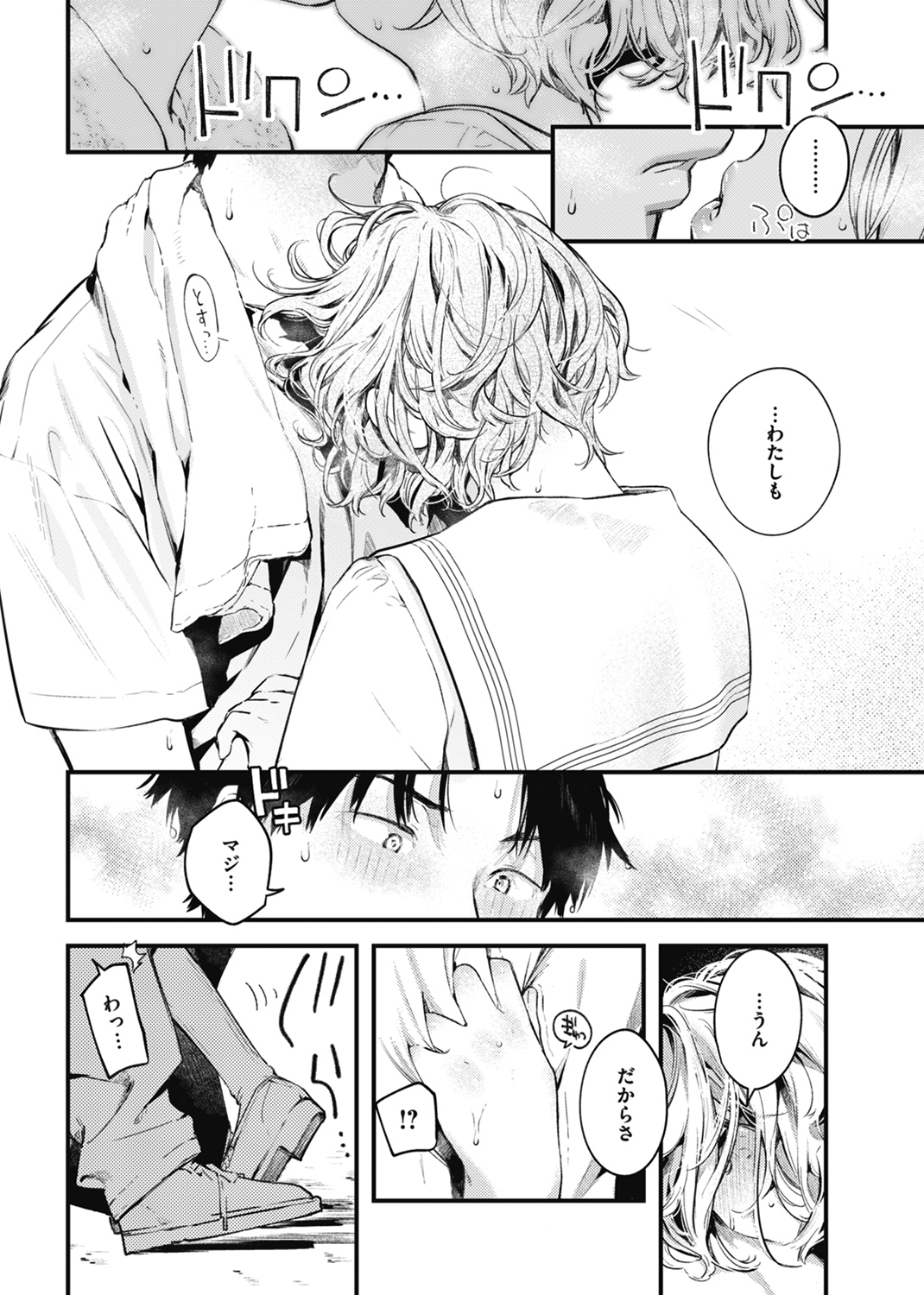 恋のち交尾 試し読み