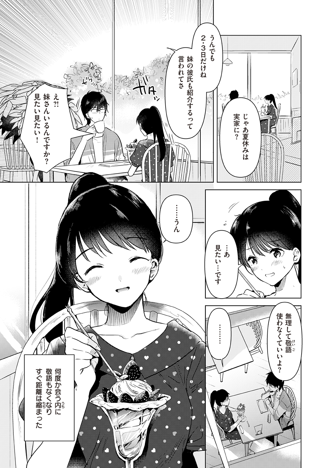 籠もり日和 試し読み