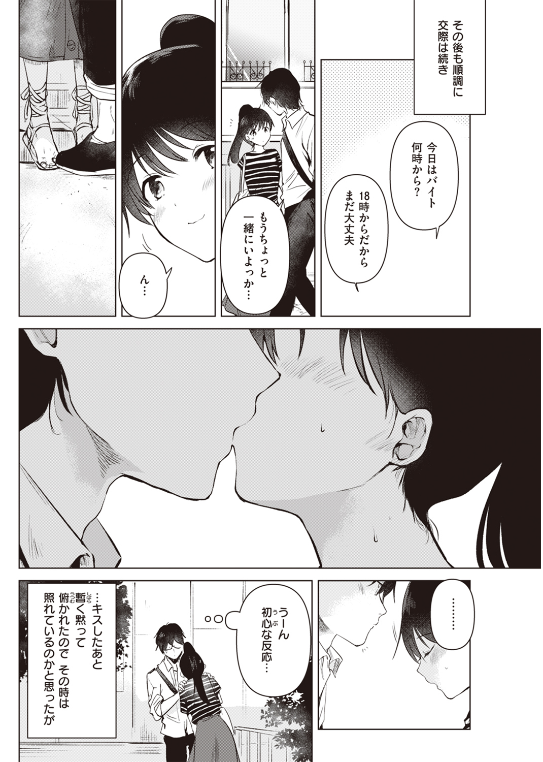 籠もり日和 試し読み