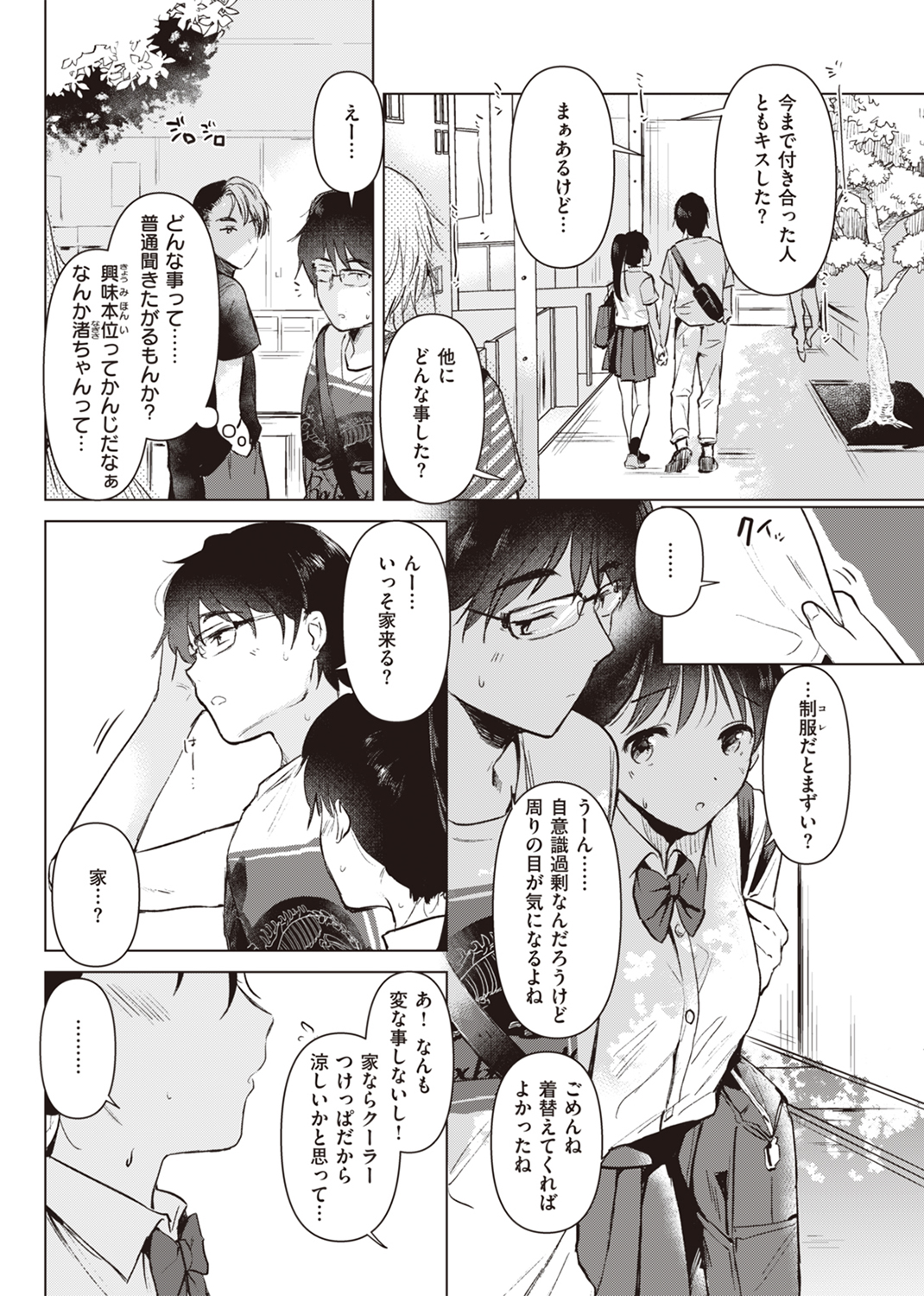 籠もり日和 試し読み