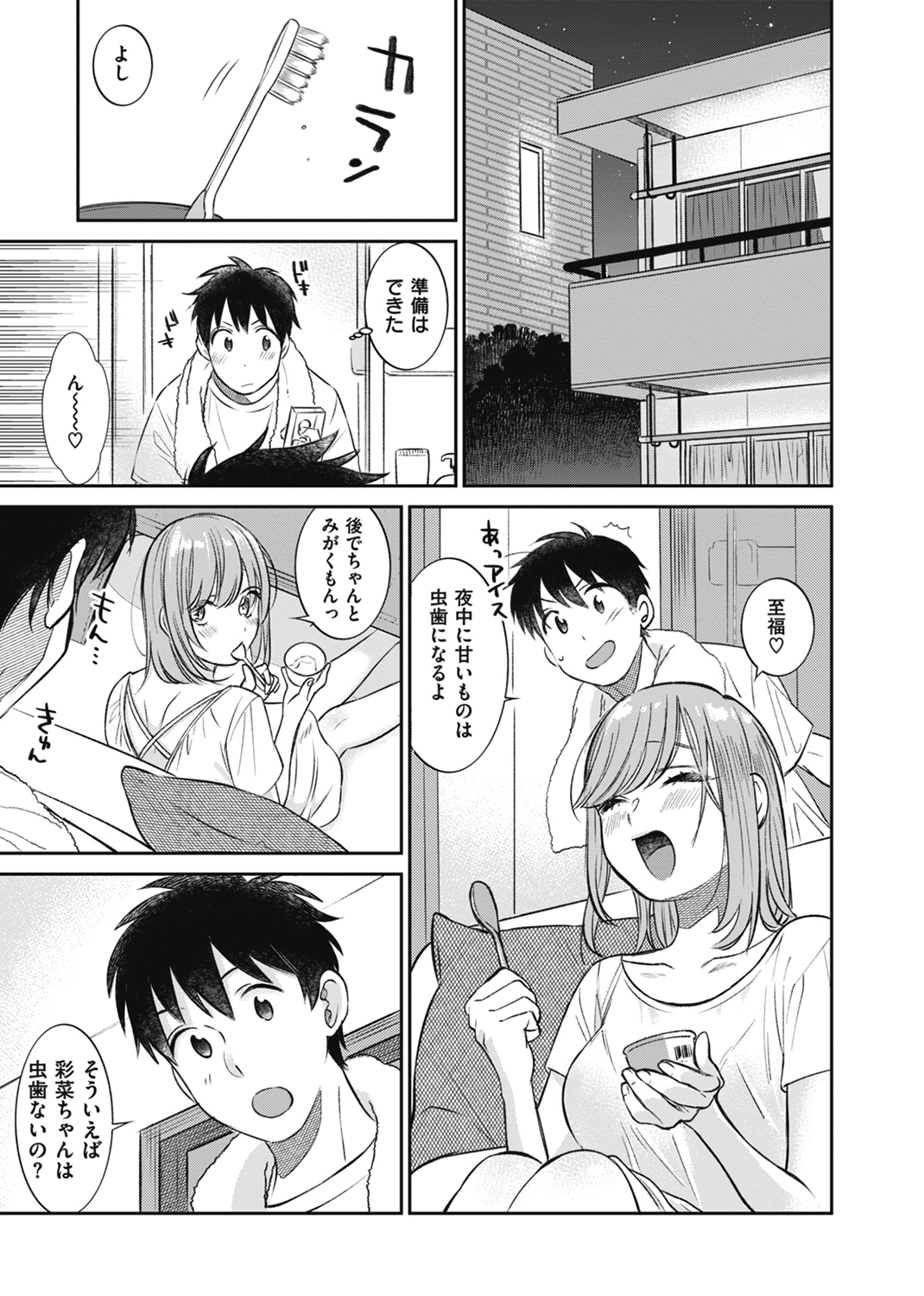 あまくち 試し読み