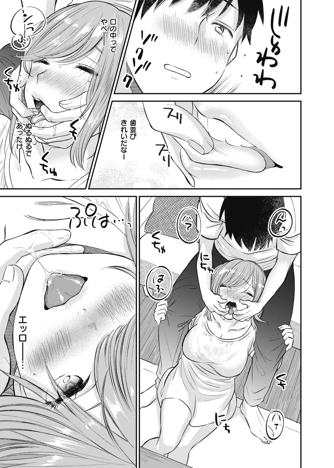 あまくち 試し読み