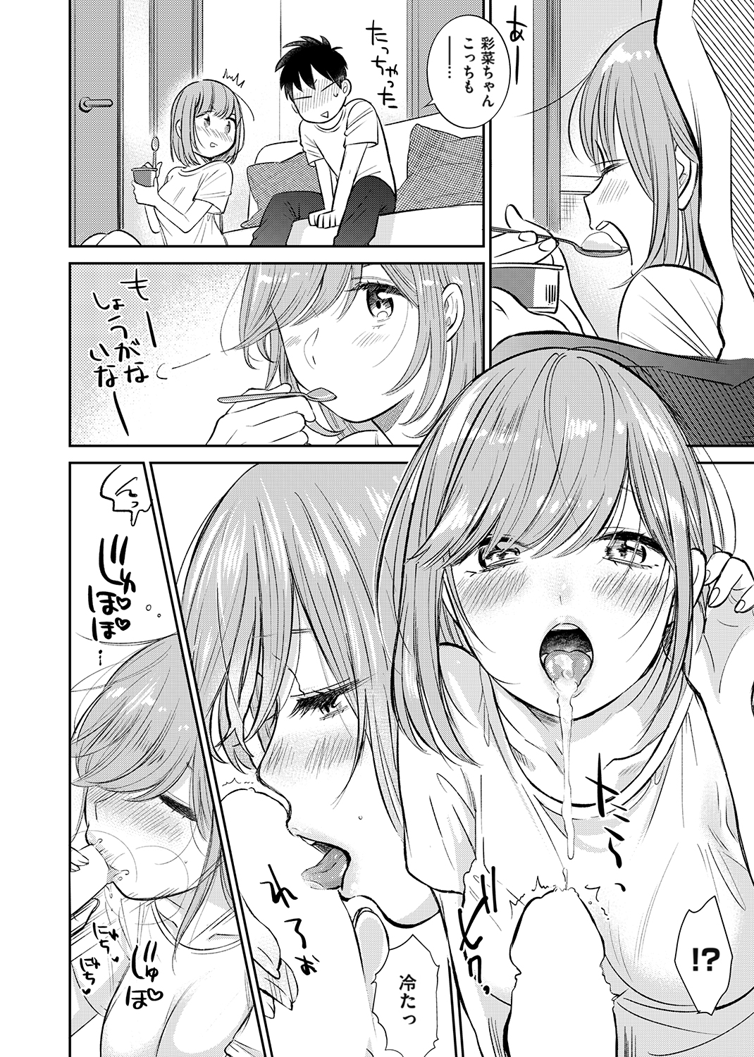 あまくち 試し読み