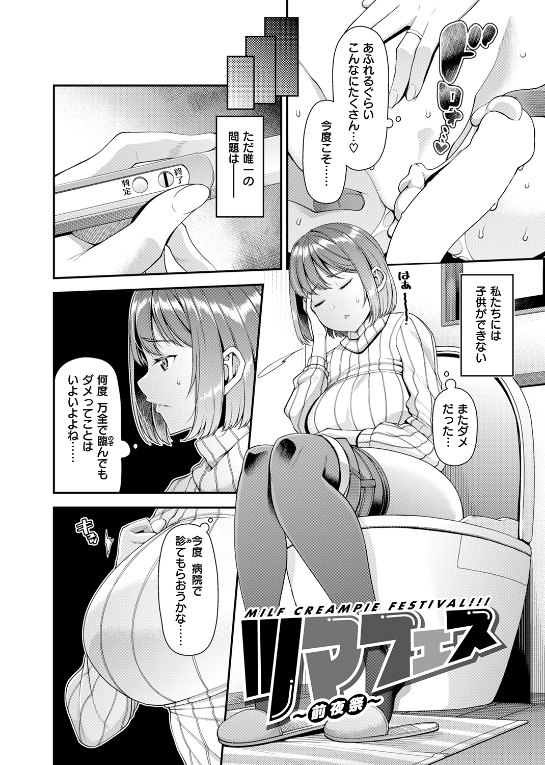 ツマフェス〜兄嫁ネトラセ公認種つけ〜 試し読み