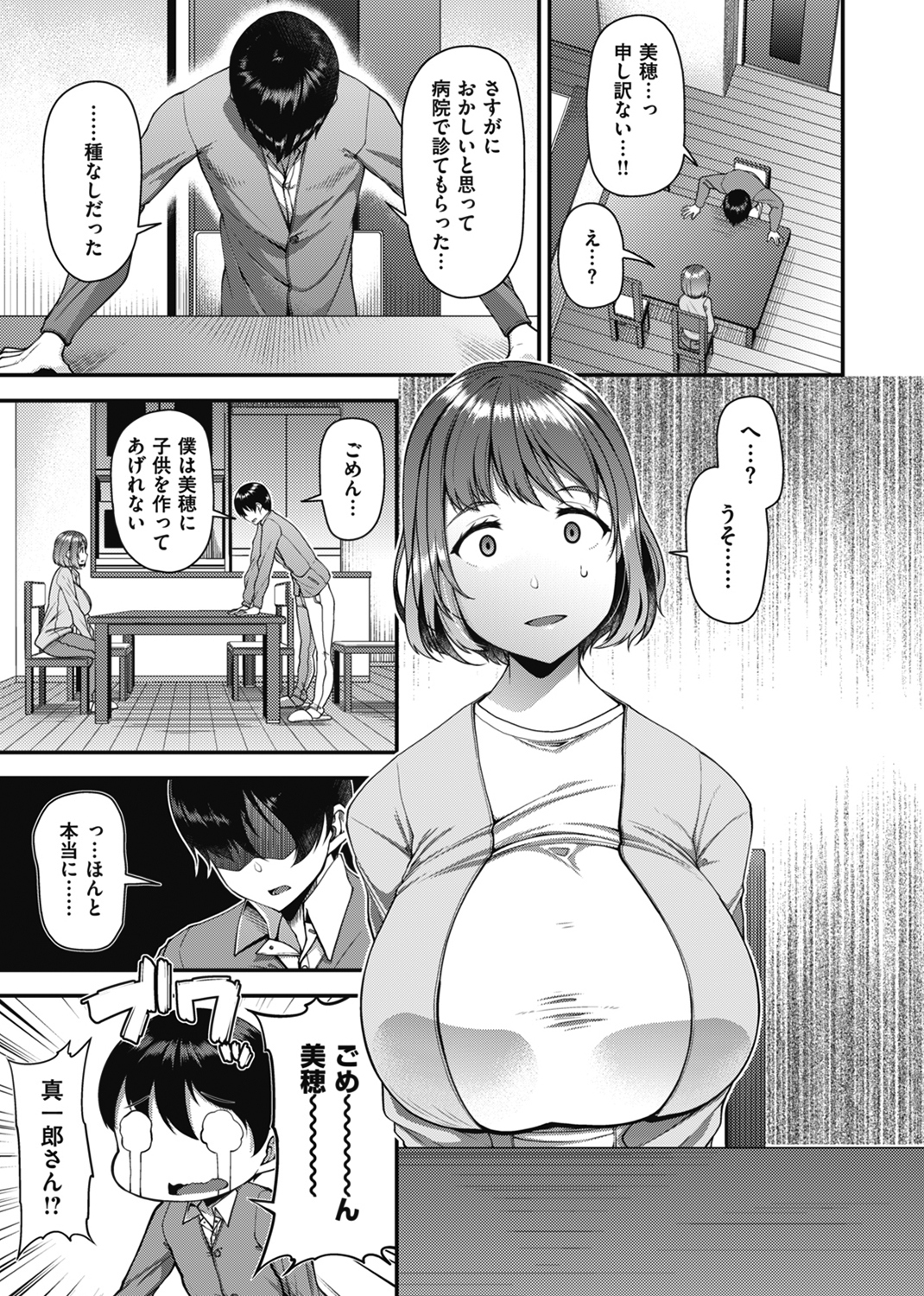 ツマフェス〜兄嫁ネトラセ公認種つけ〜 試し読み