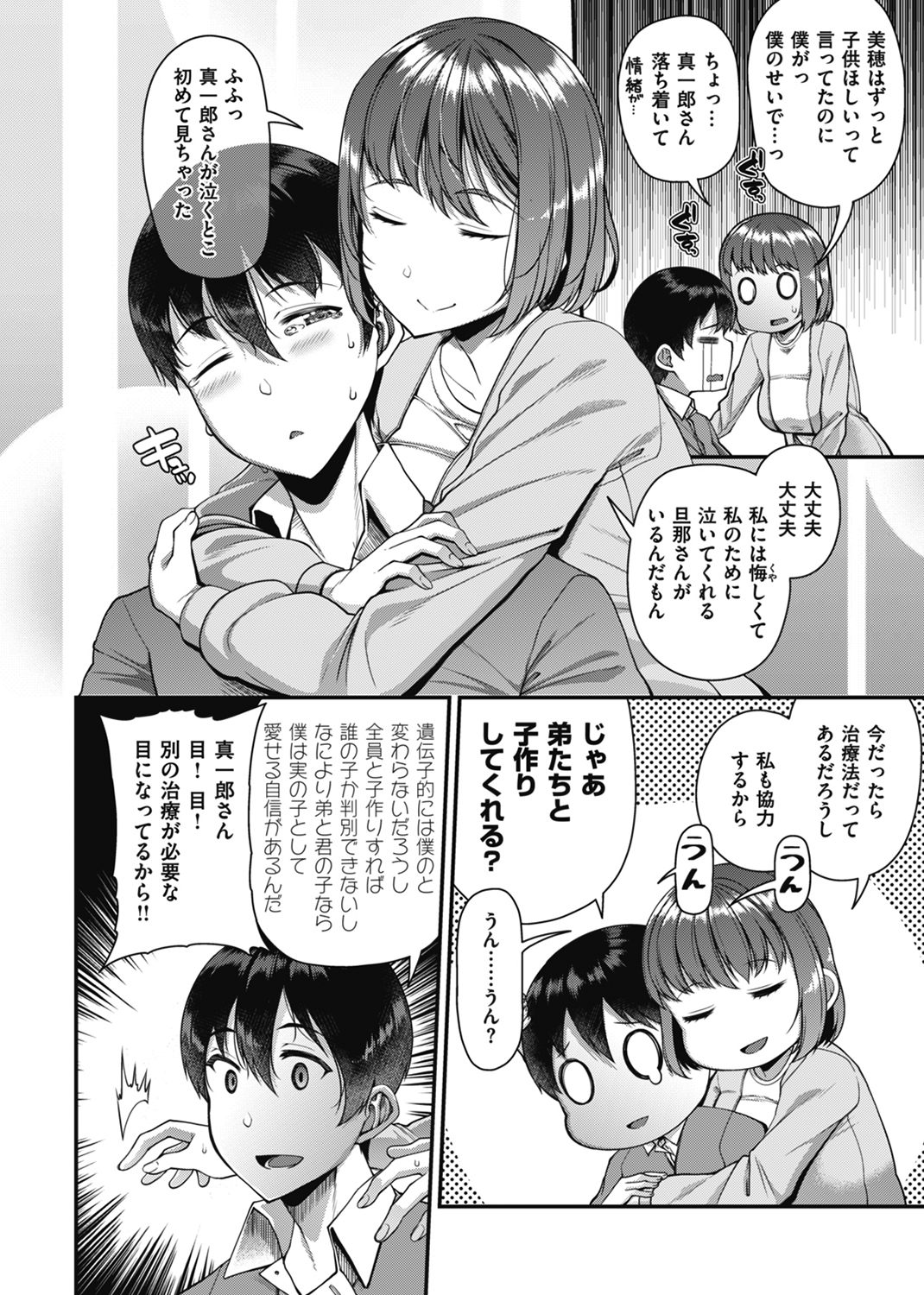 ツマフェス〜兄嫁ネトラセ公認種つけ〜 試し読み