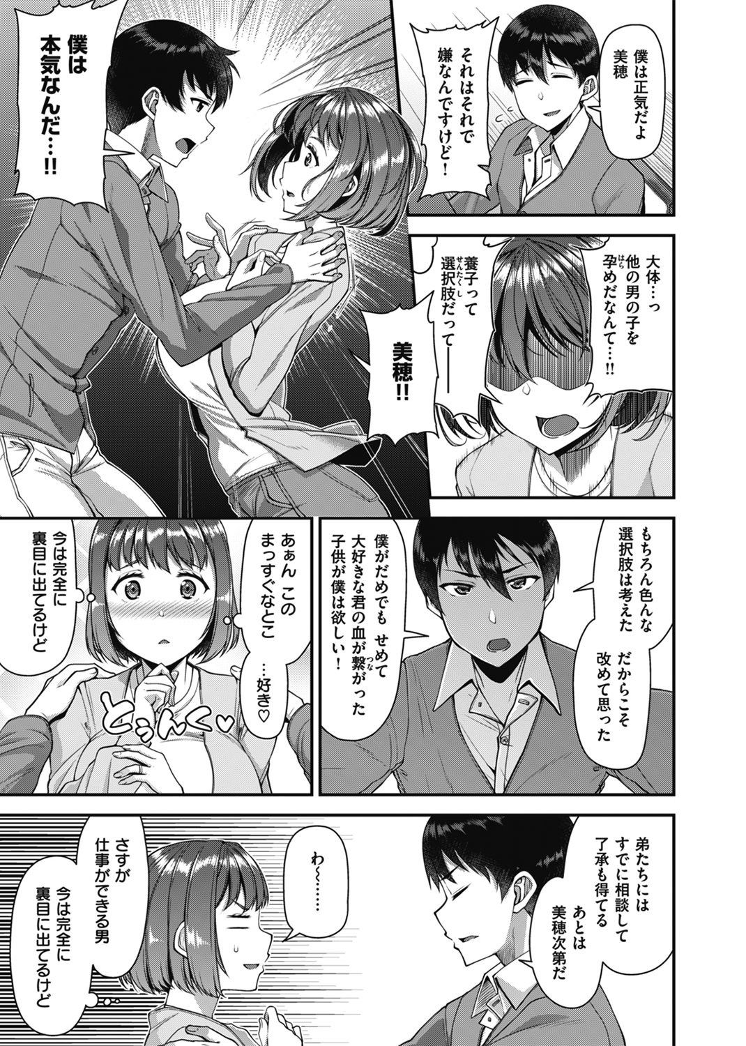 ツマフェス〜兄嫁ネトラセ公認種つけ〜 試し読み