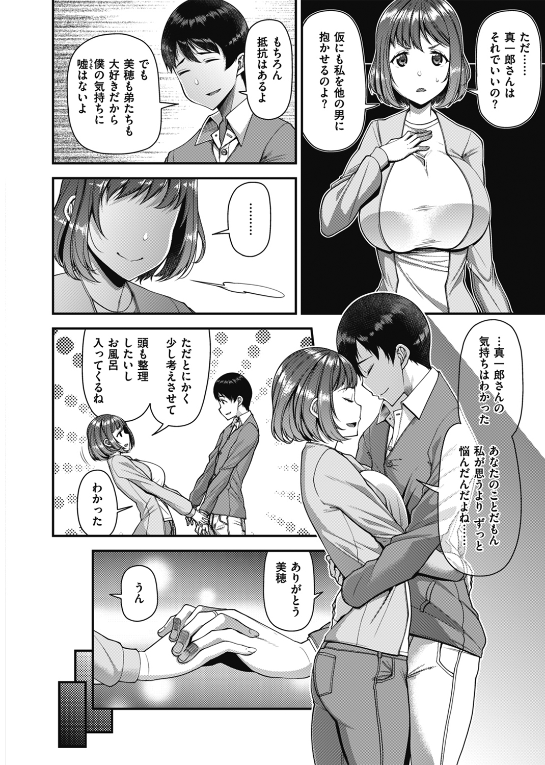 ツマフェス〜兄嫁ネトラセ公認種つけ〜 試し読み