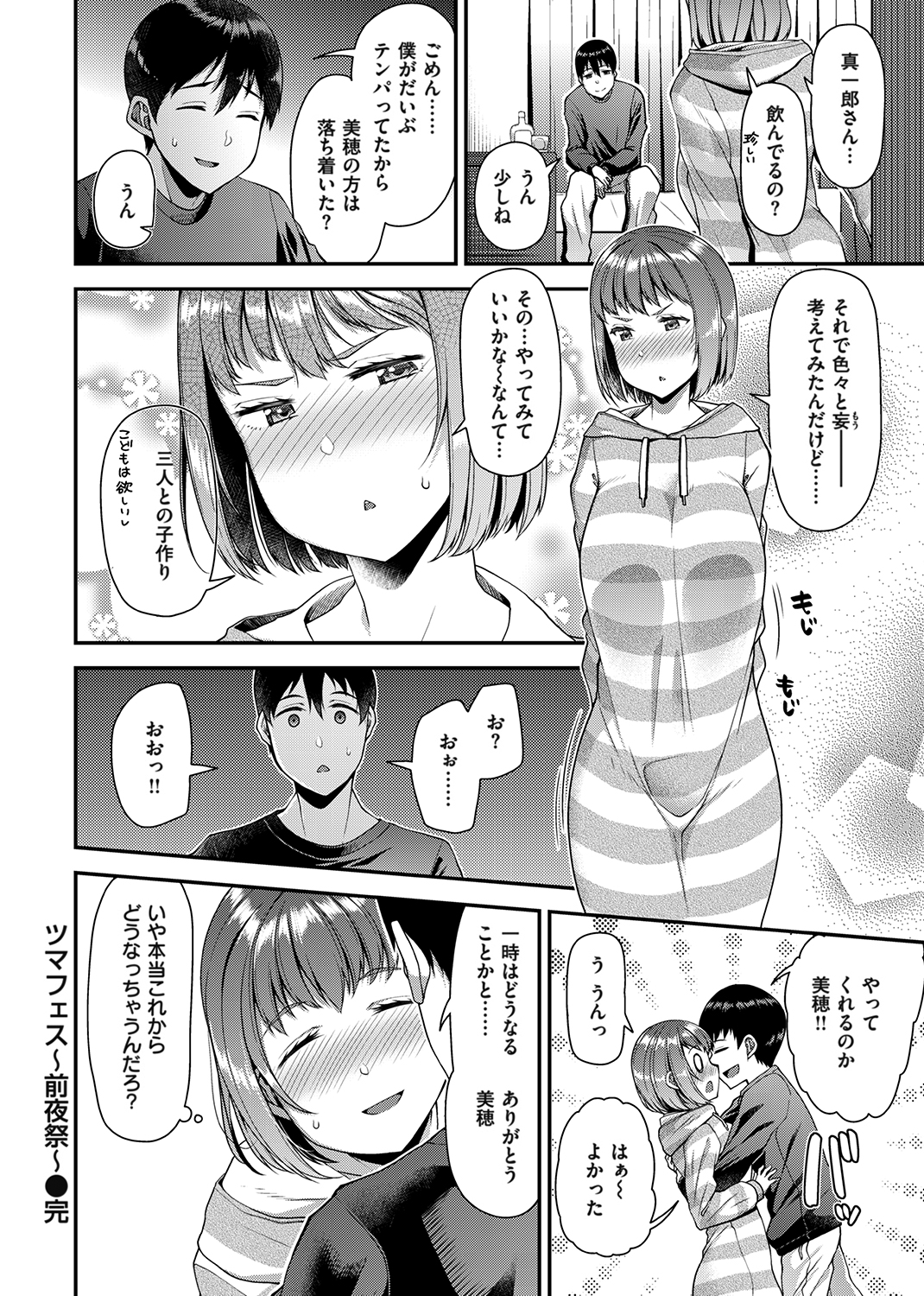 ツマフェス〜兄嫁ネトラセ公認種つけ〜 試し読み