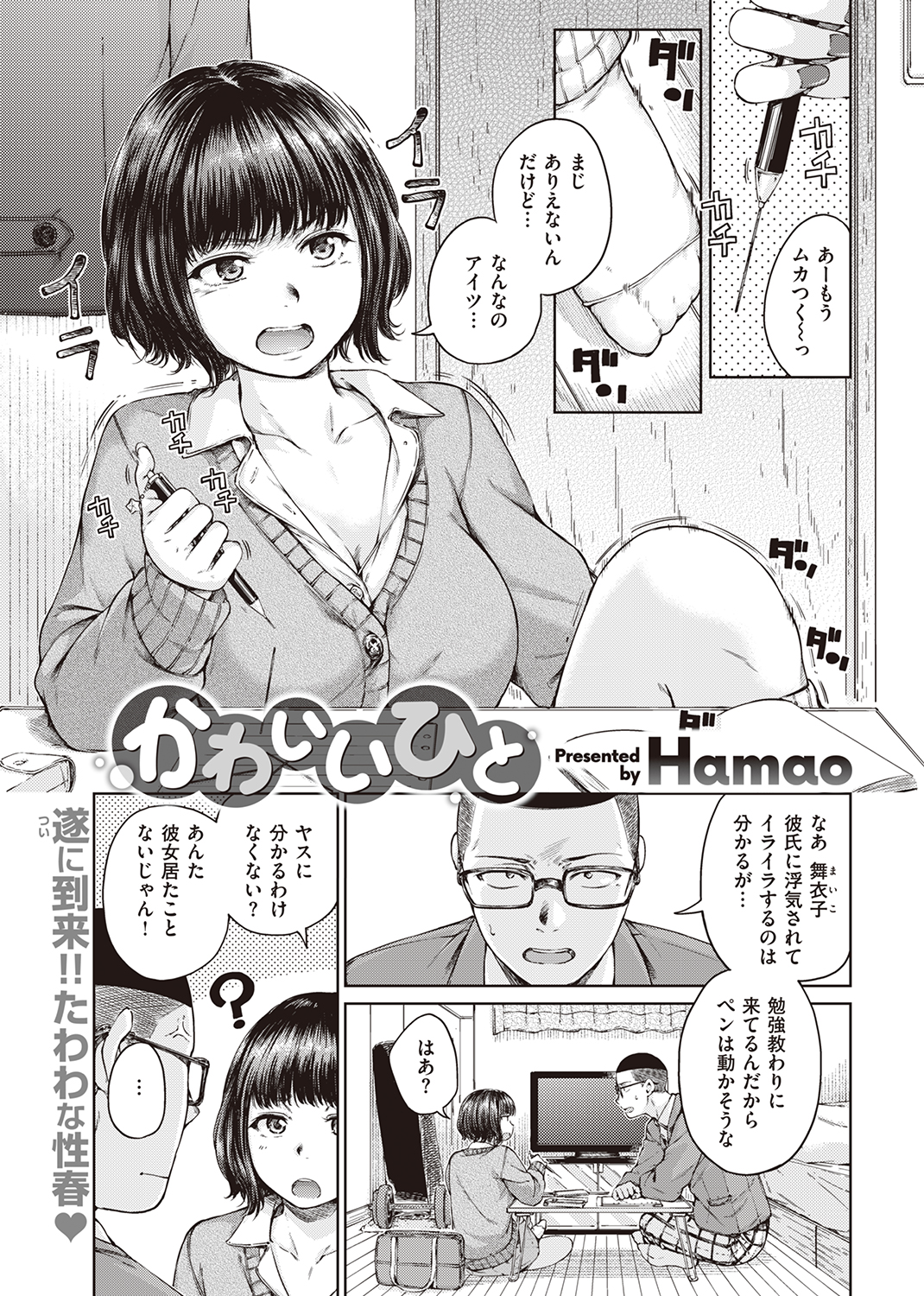 快楽天 2022年3月号 試し読み