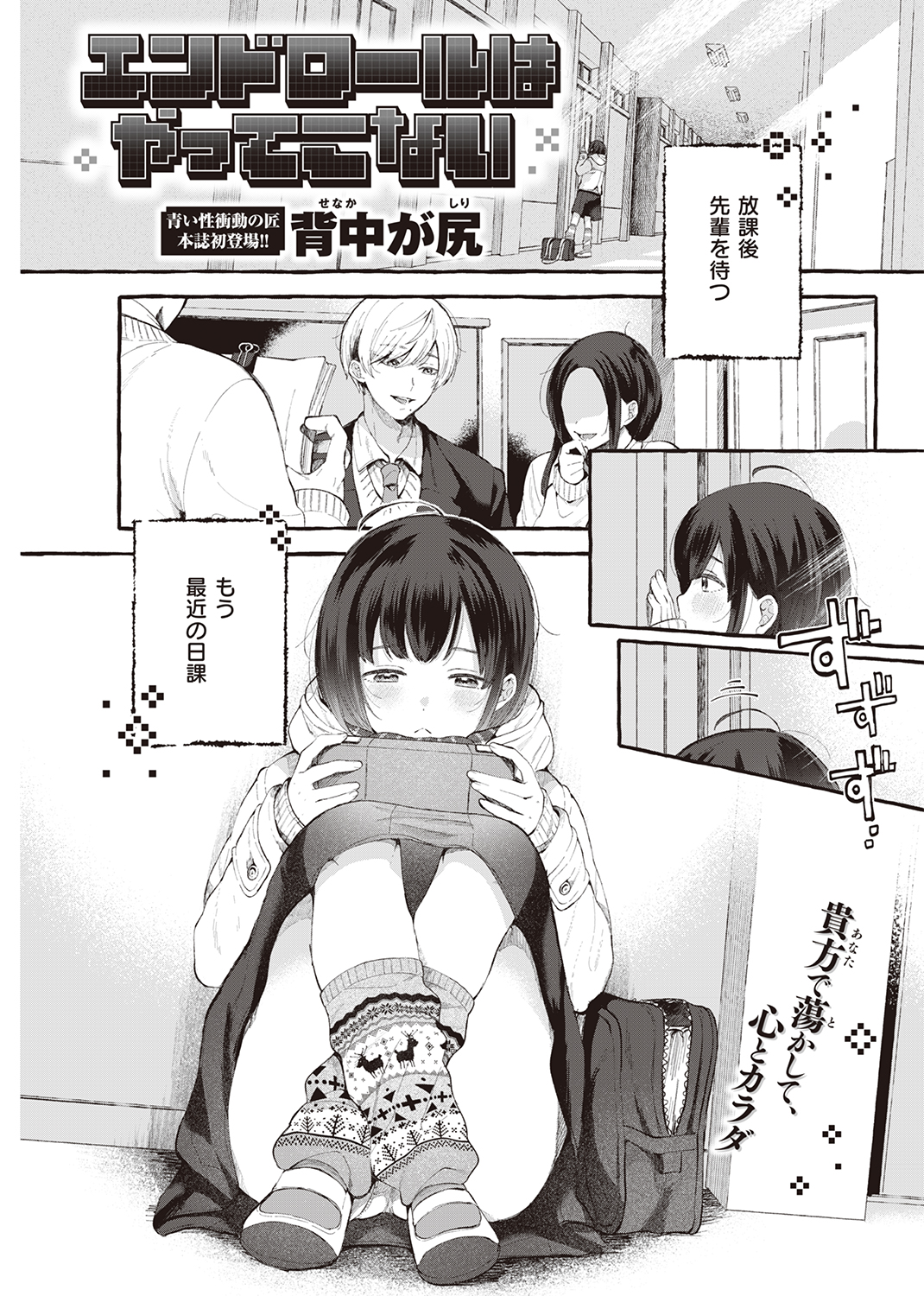 快楽天 2022年3月号 試し読み