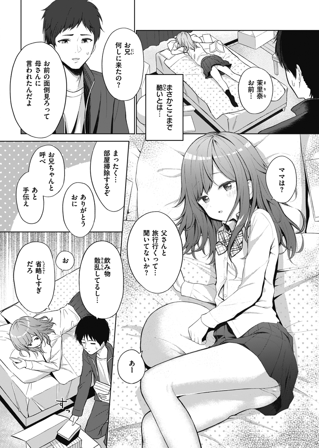 ナカがいい兄妹 試し読み