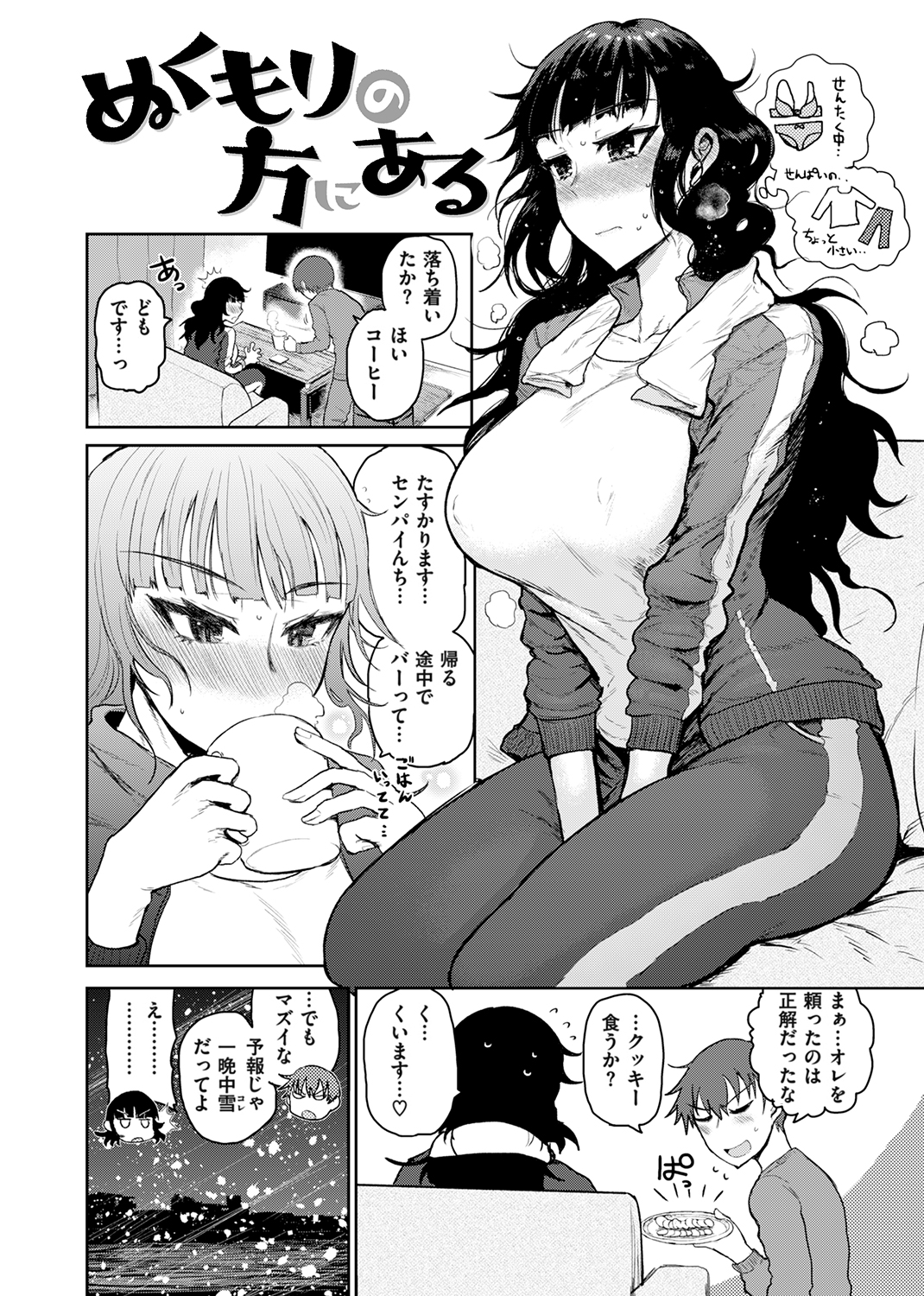 ず~っと大好き!!!!!!! 試し読み