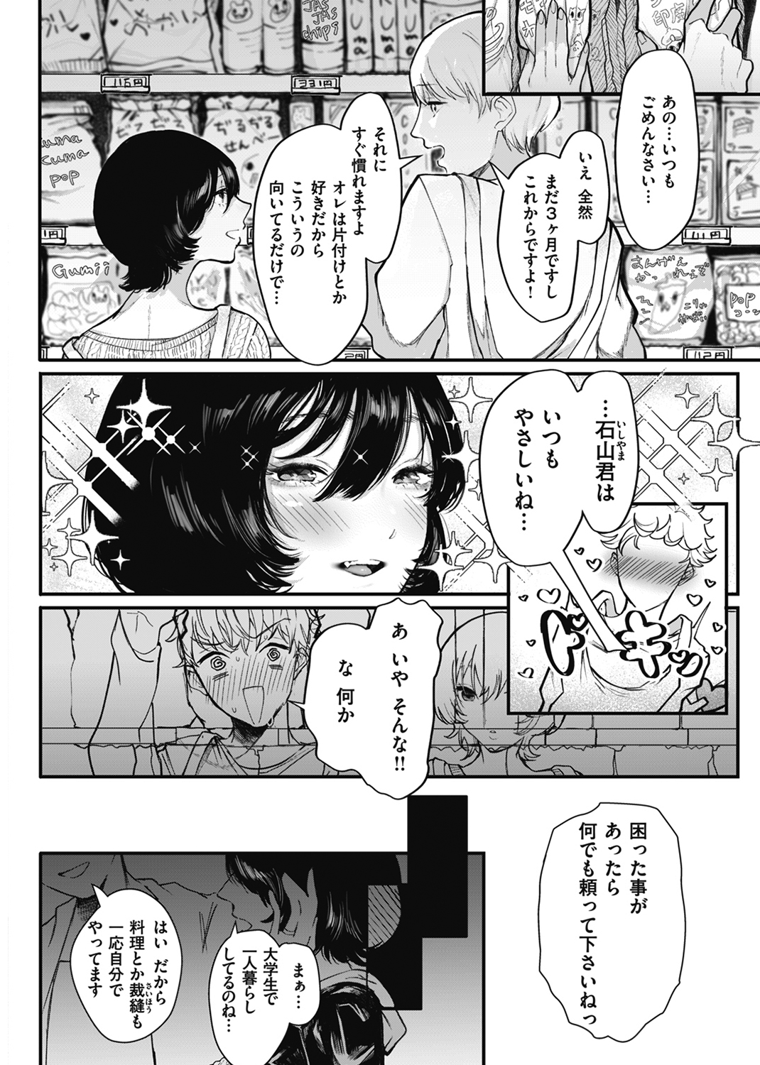 惰液。 試し読み