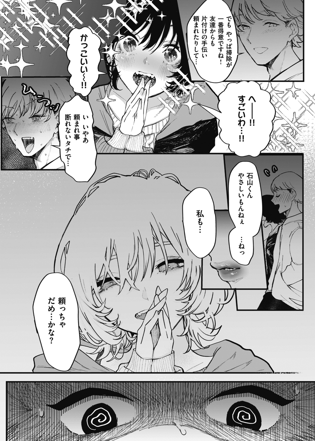 惰液。 試し読み