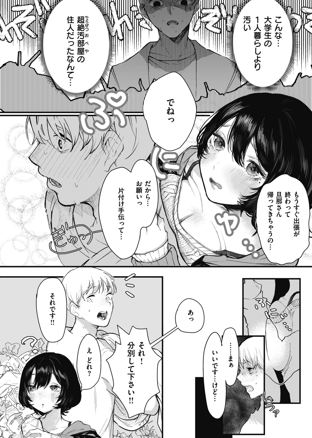 惰液。 試し読み