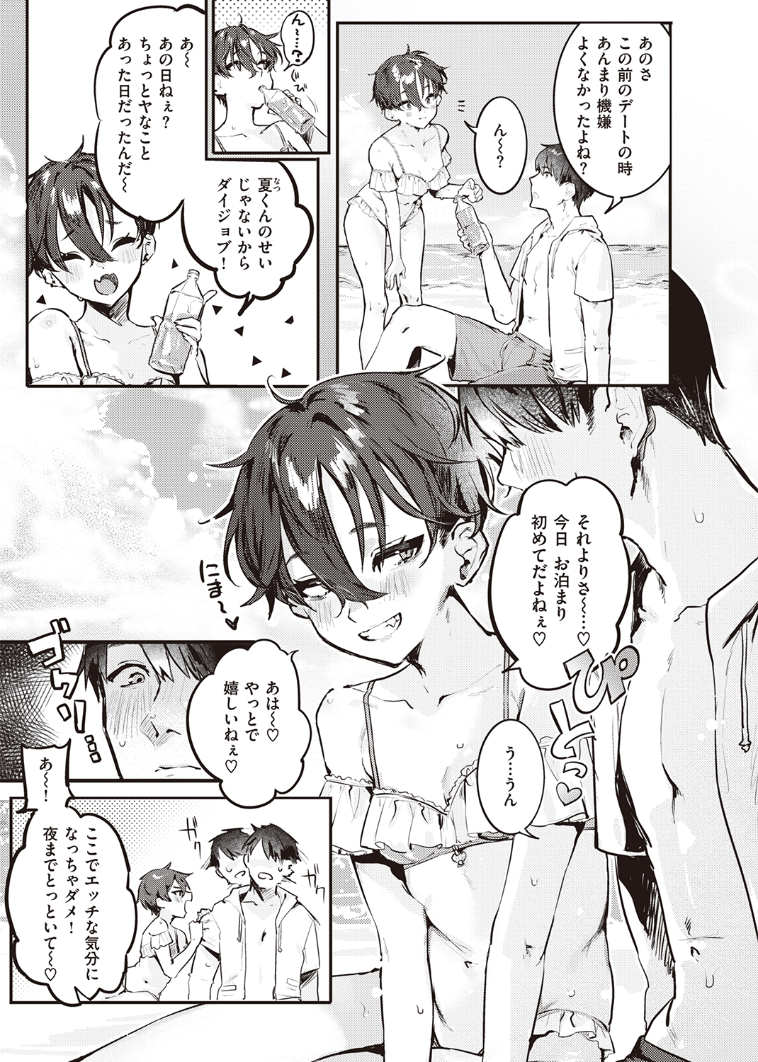 WEEKLY快楽天SELECTION #07 試し読み