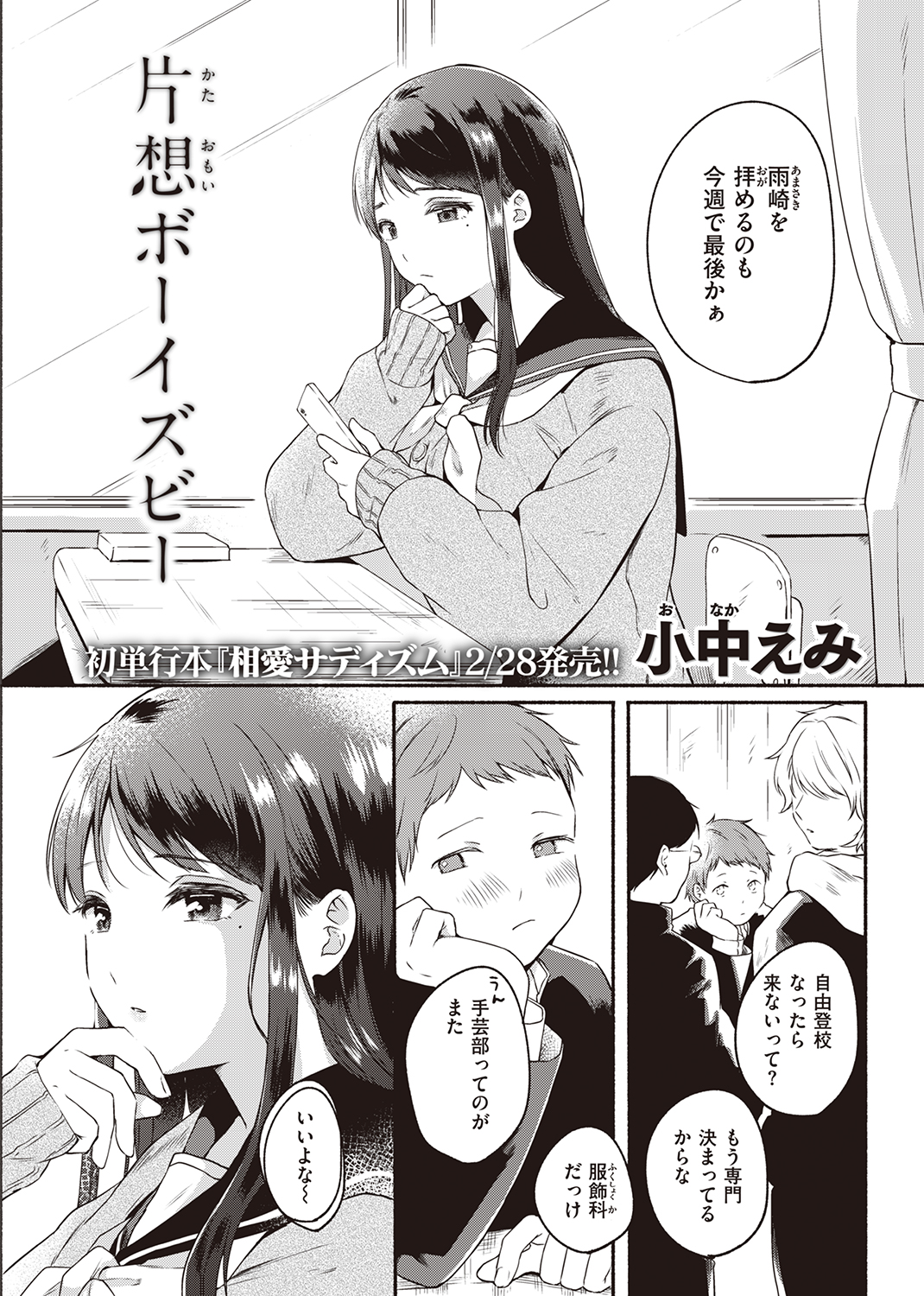 快楽天 2022年4月号 試し読み