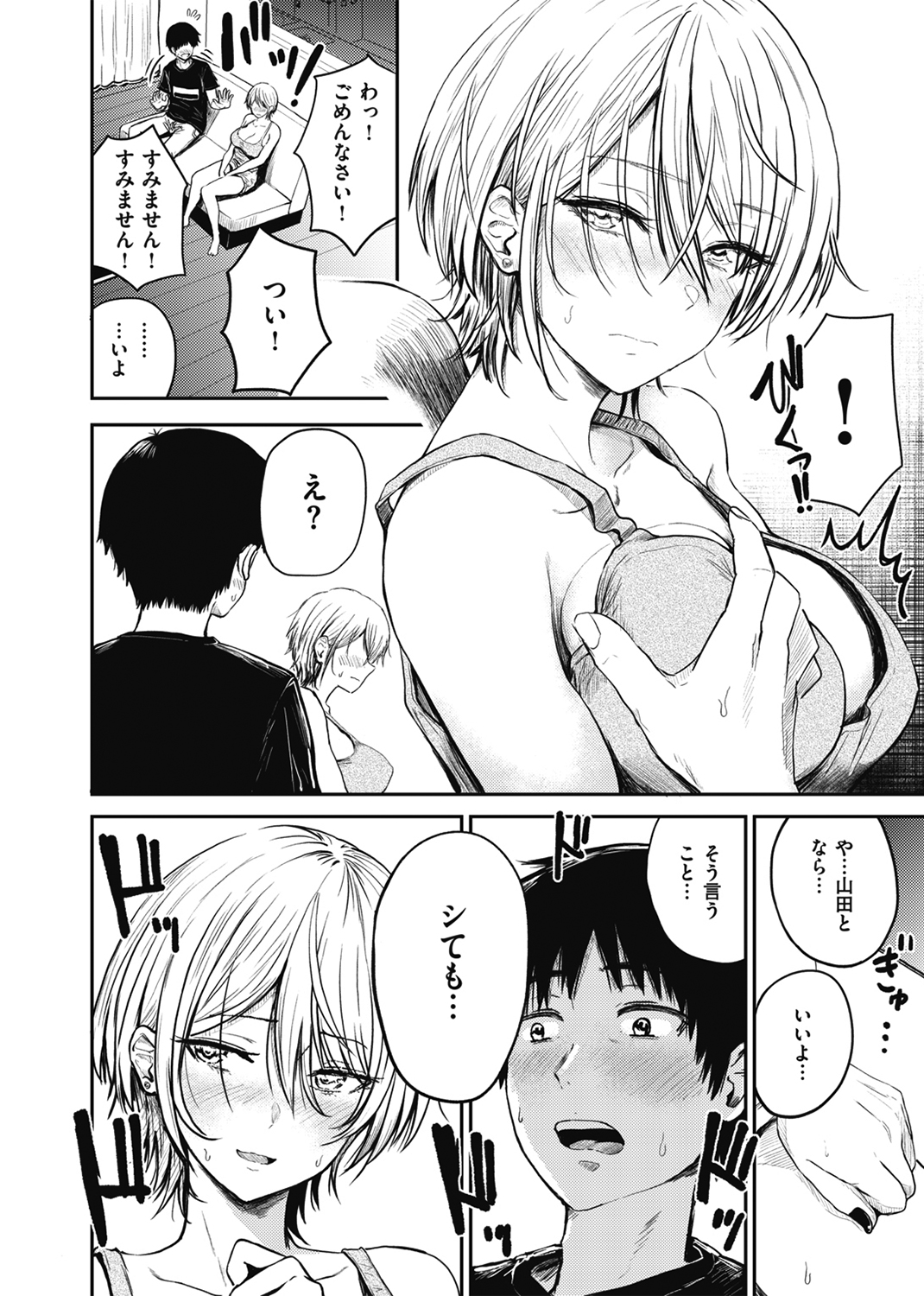 パイもり〜巨乳100%〜 試し読み