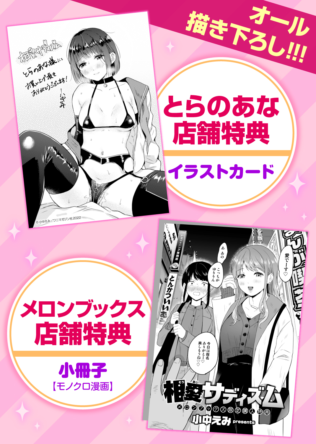 相愛サディズム 試し読み