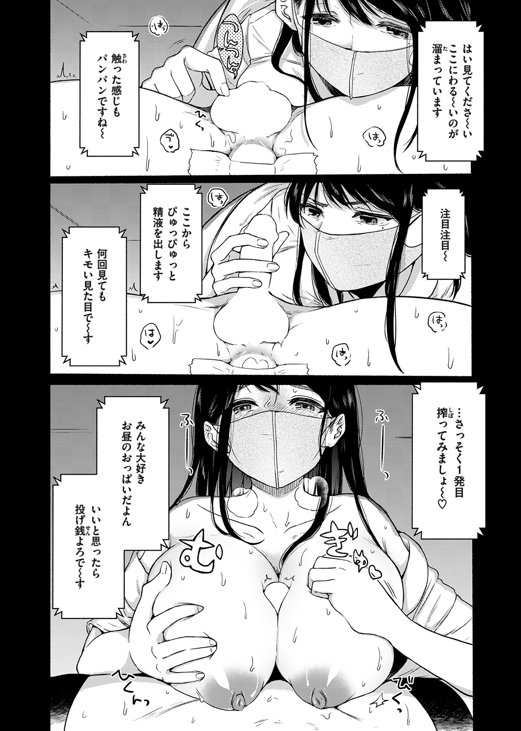 相愛サディズム 試し読み