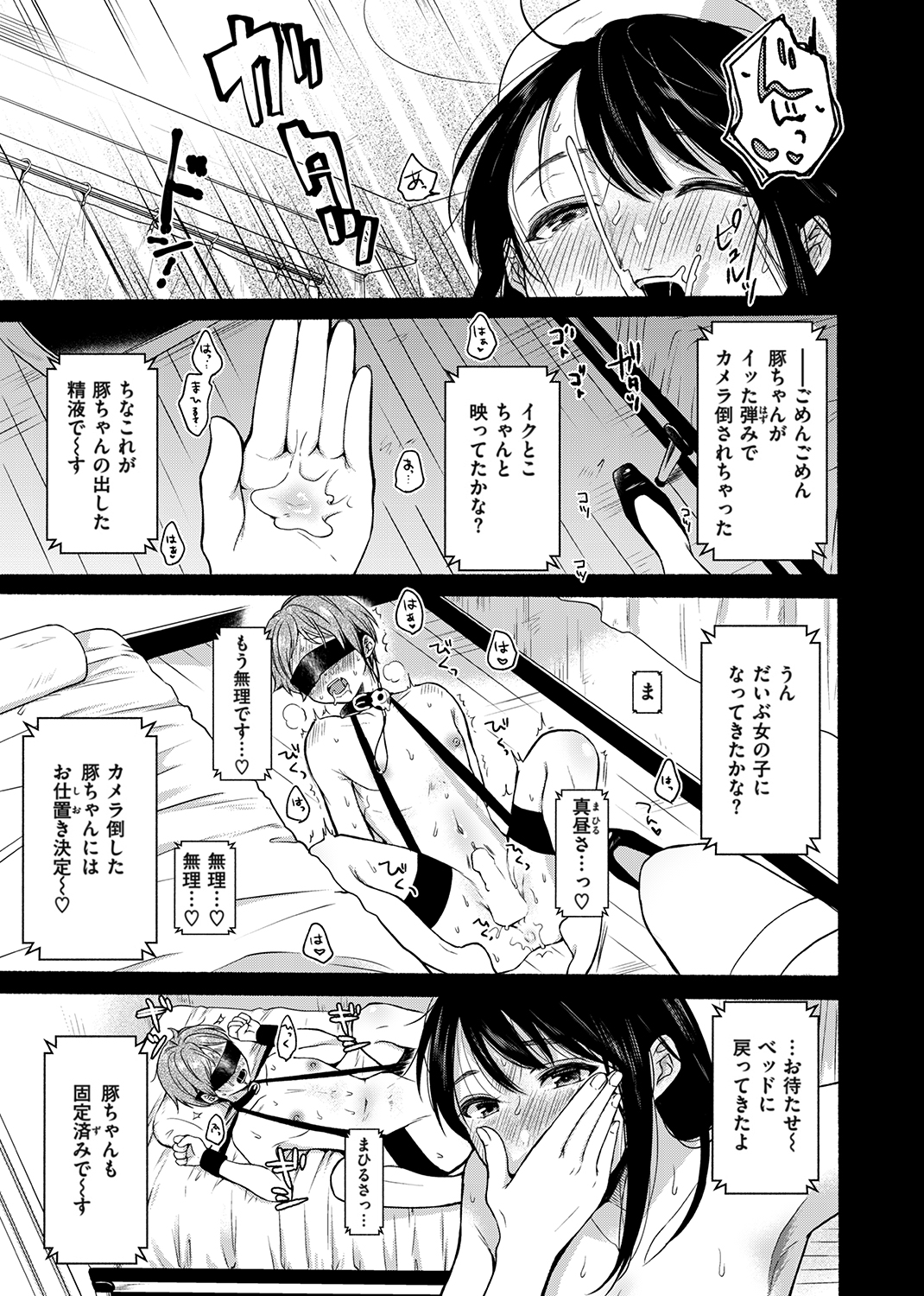 相愛サディズム 試し読み