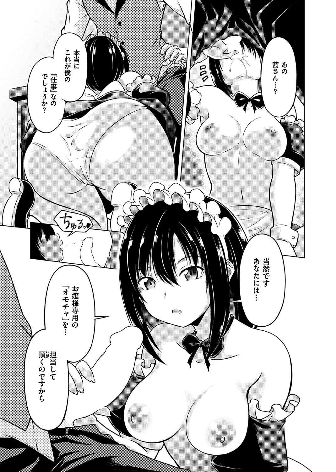 まぐわいごころ 試し読み