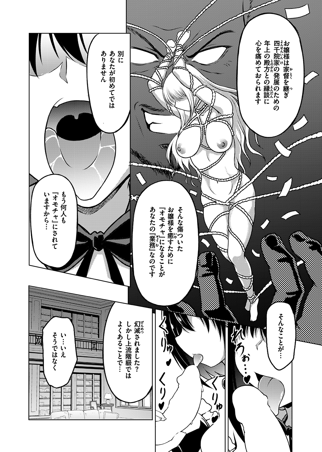 まぐわいごころ 試し読み
